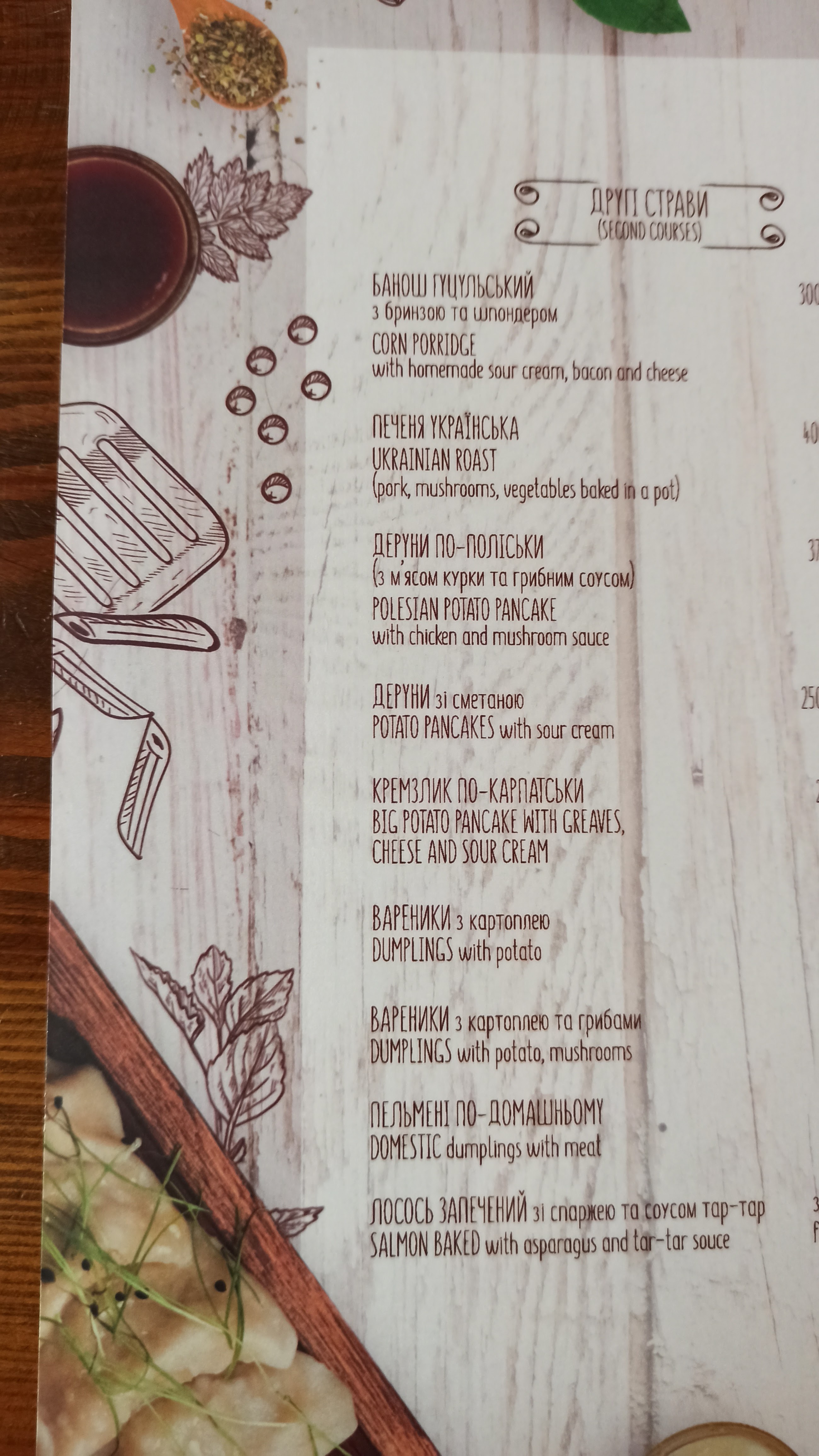 Ukrayinsʹke Podvir'ya menu 11