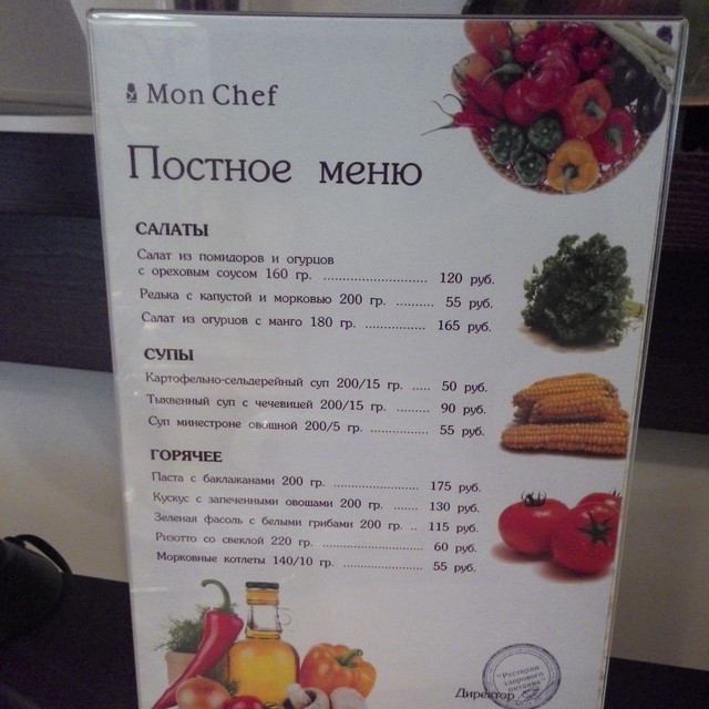 Ресторан Mon Chef menu 1