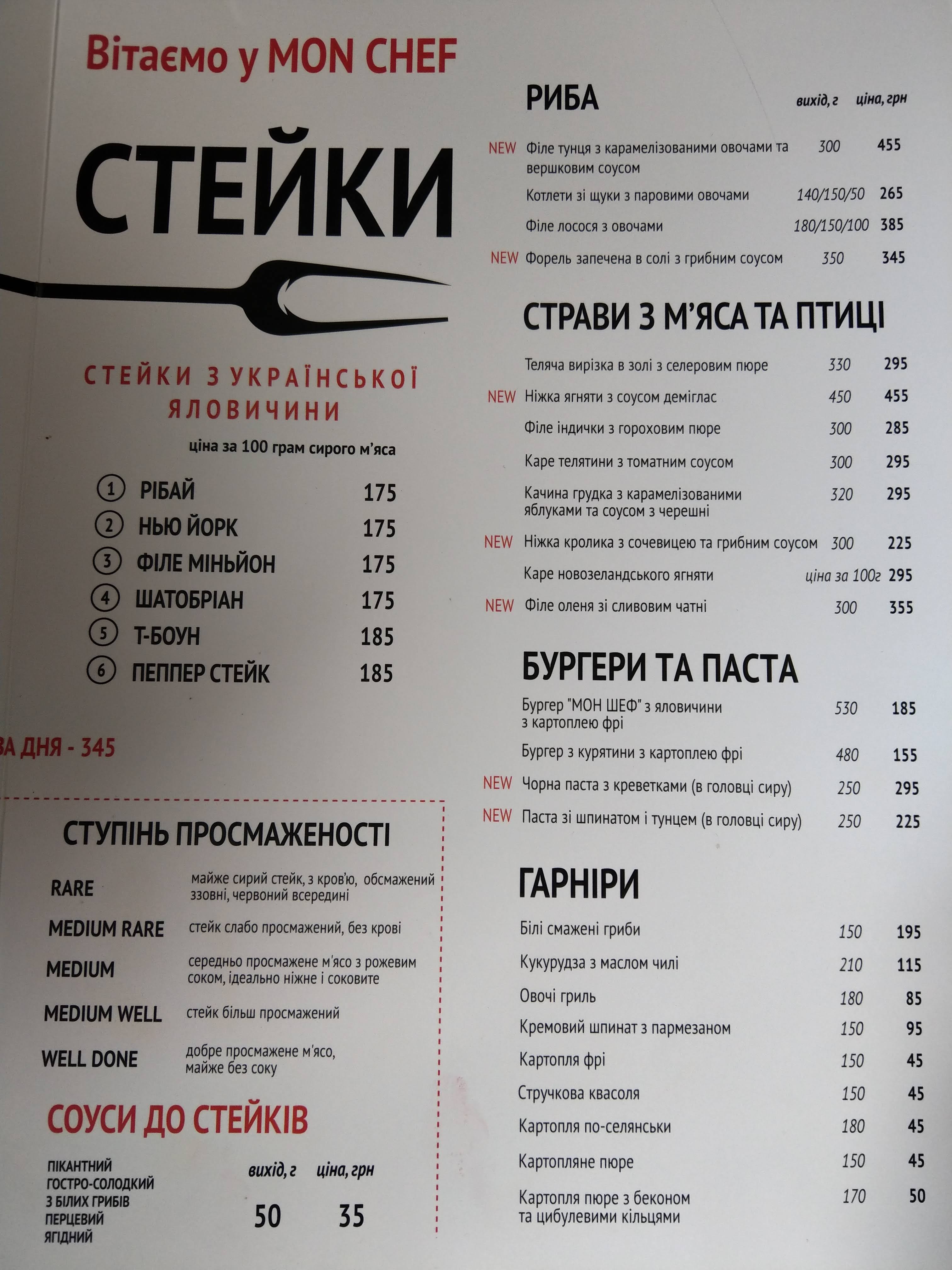 Ресторан Mon Chef menu 2
