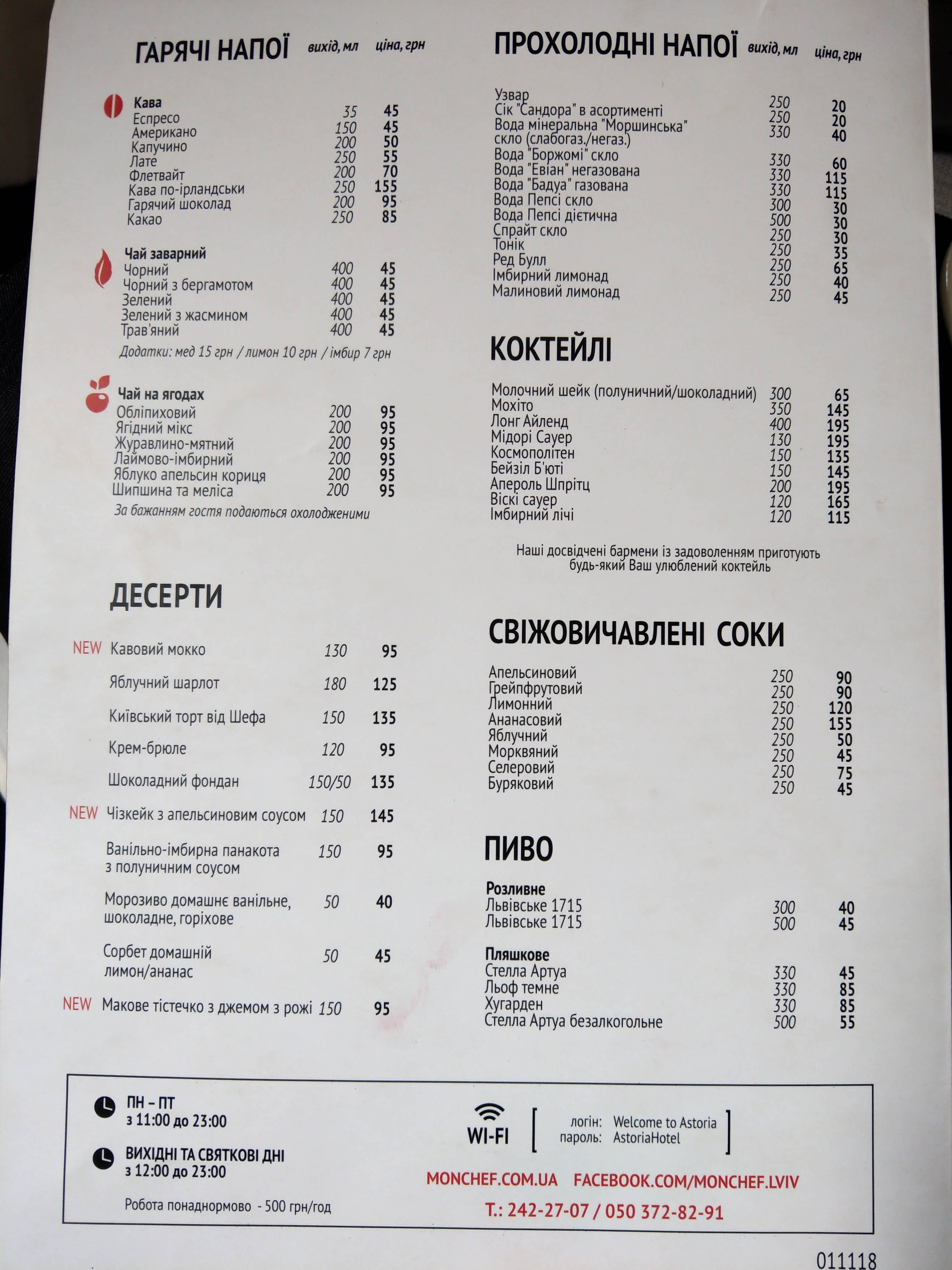 Ресторан Mon Chef menu 3