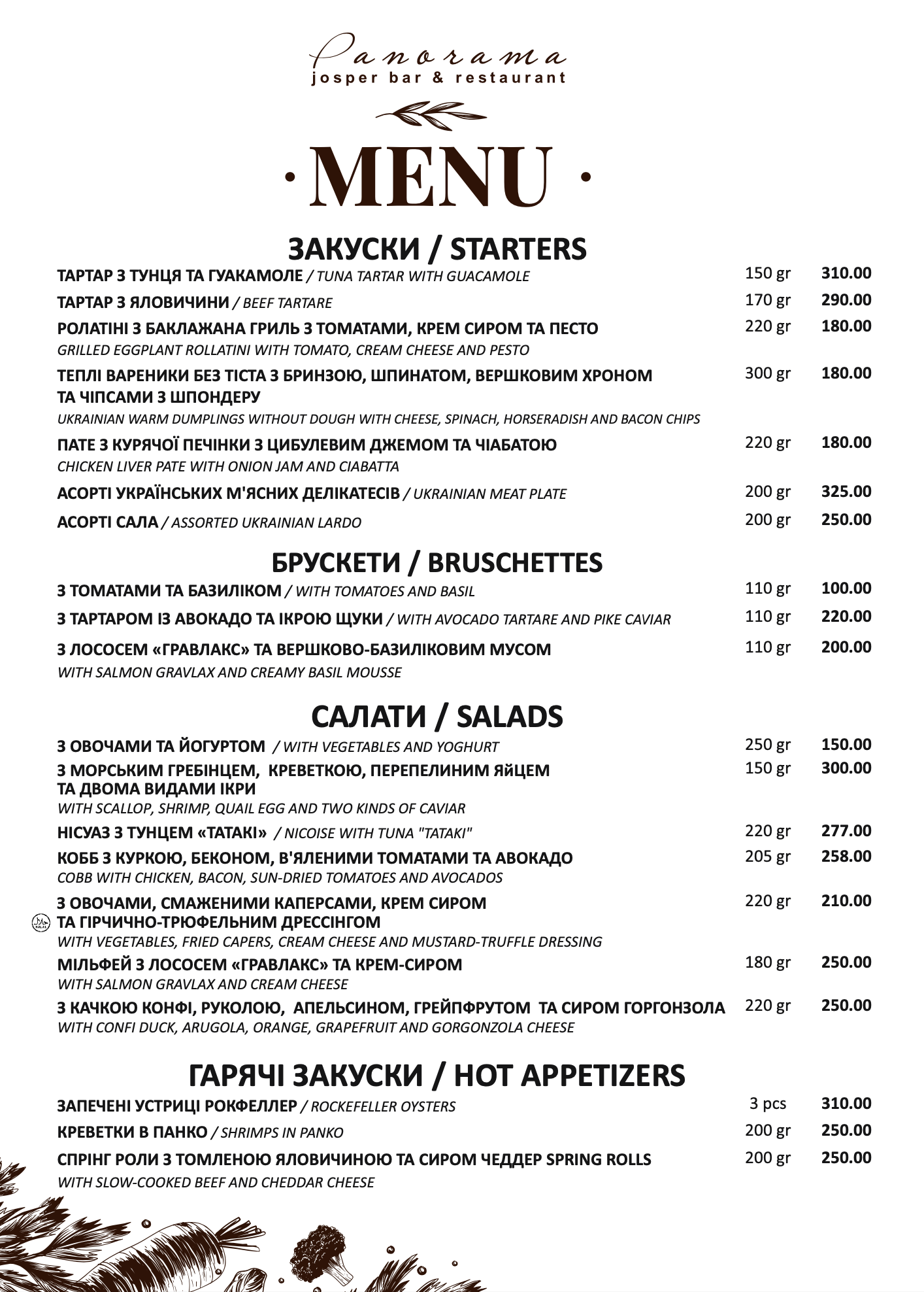 Ресторан «Панорама» menu 2