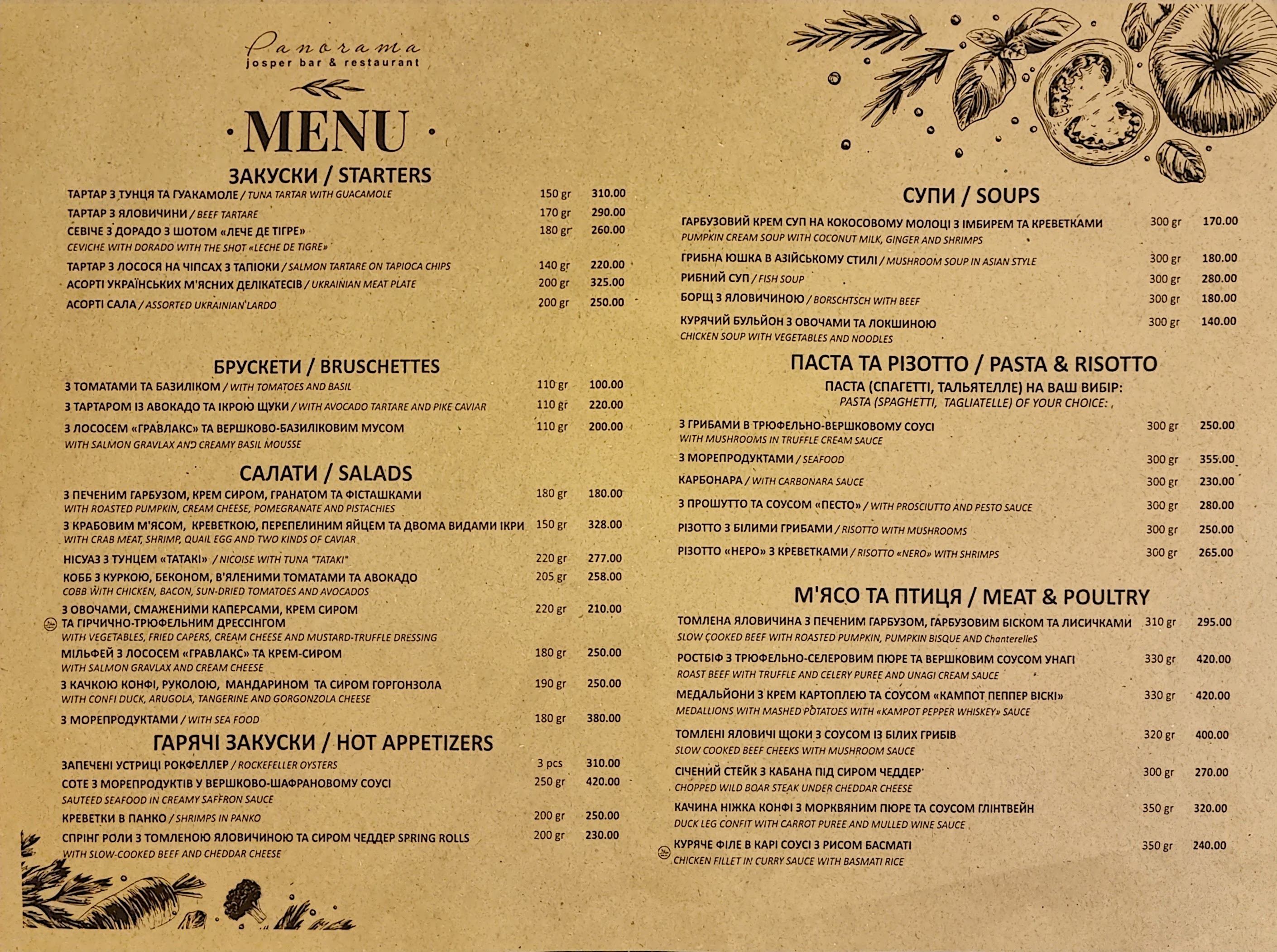 Ресторан «Панорама» menu 4