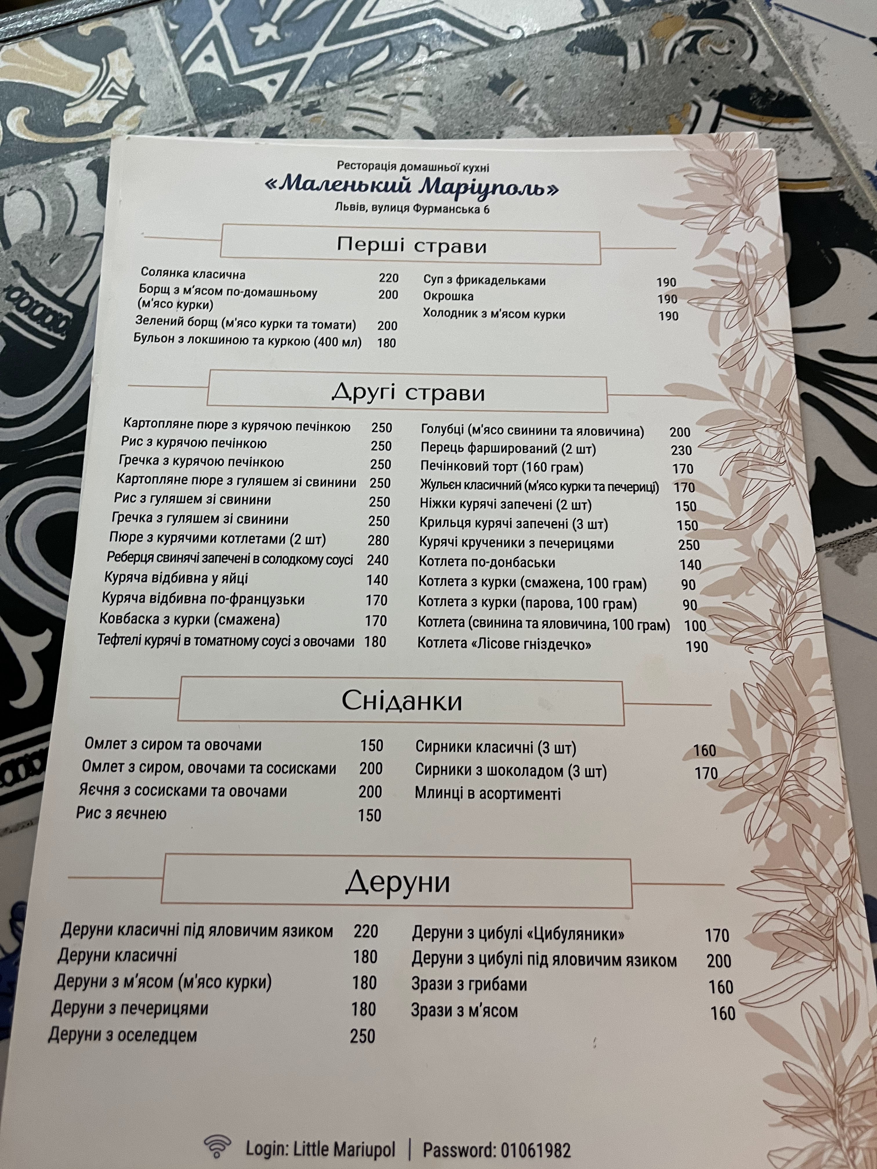 Little Mariupol menu 1