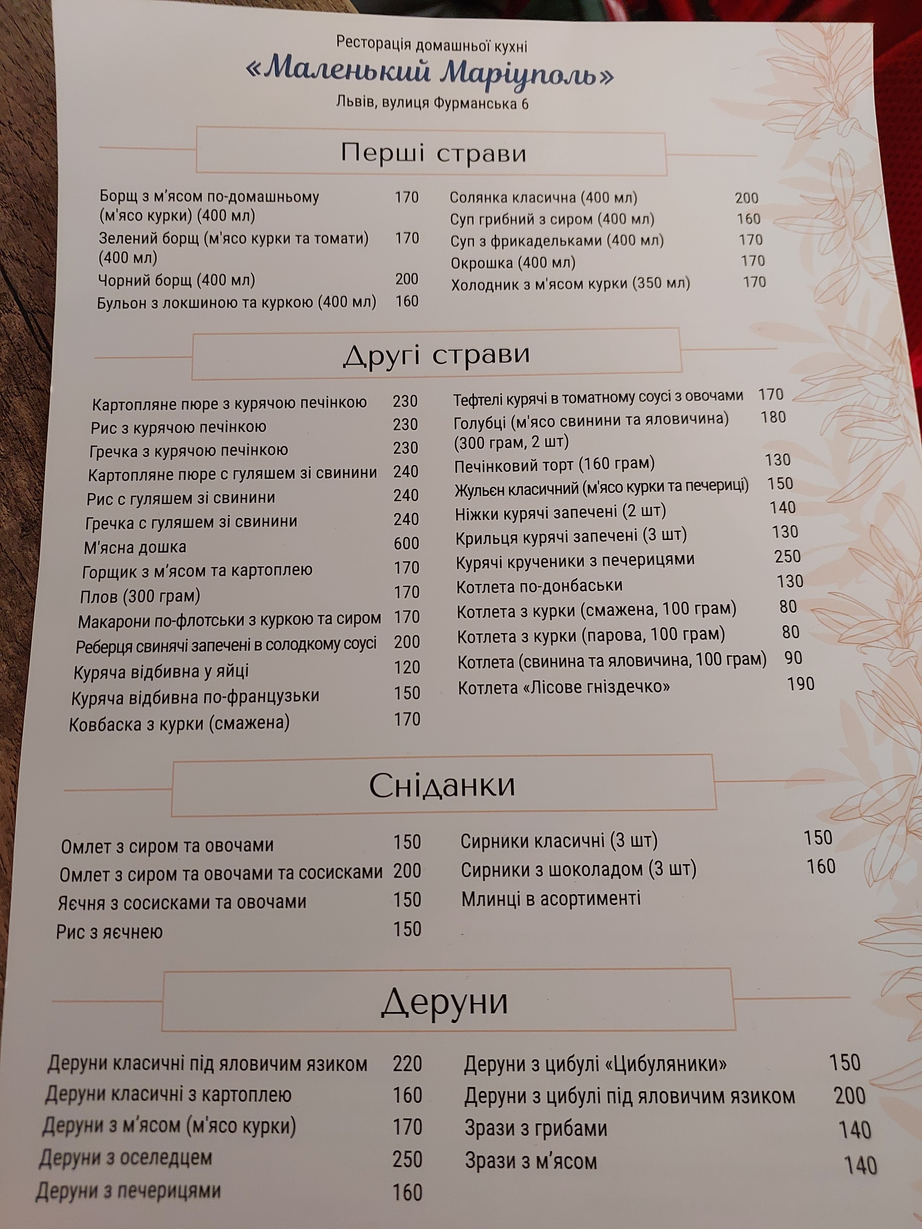Little Mariupol menu 2