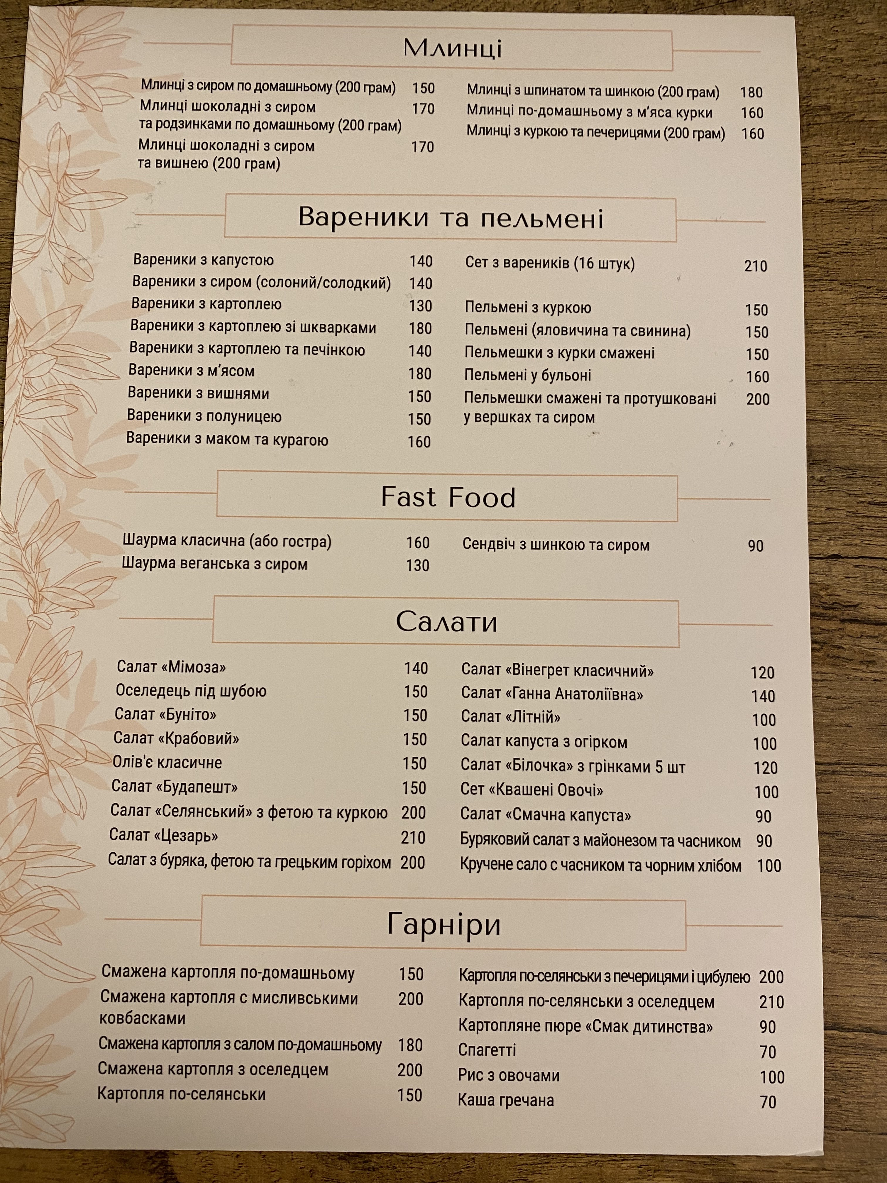 Little Mariupol menu 3