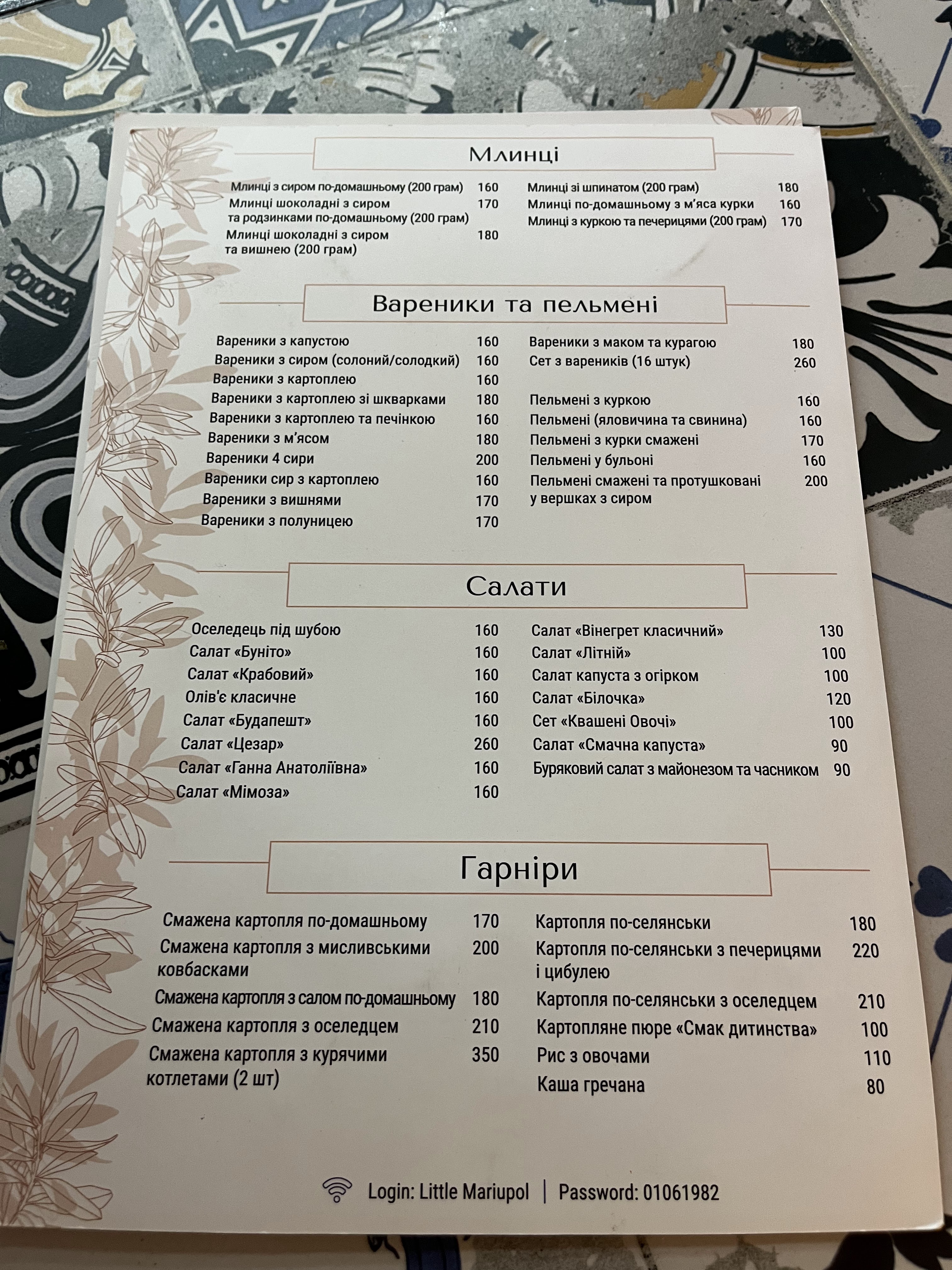 Little Mariupol menu 4