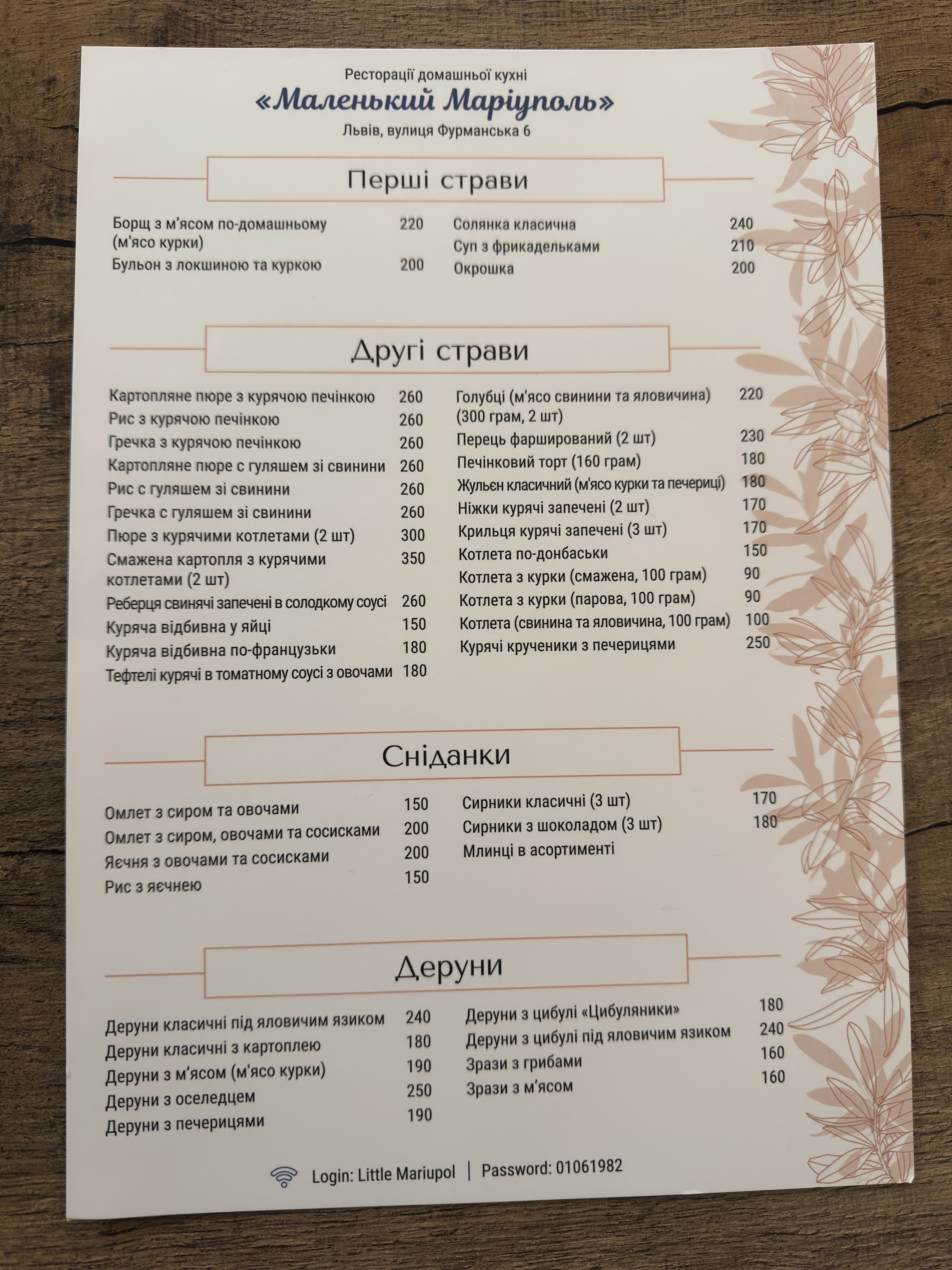 Little Mariupol menu 6