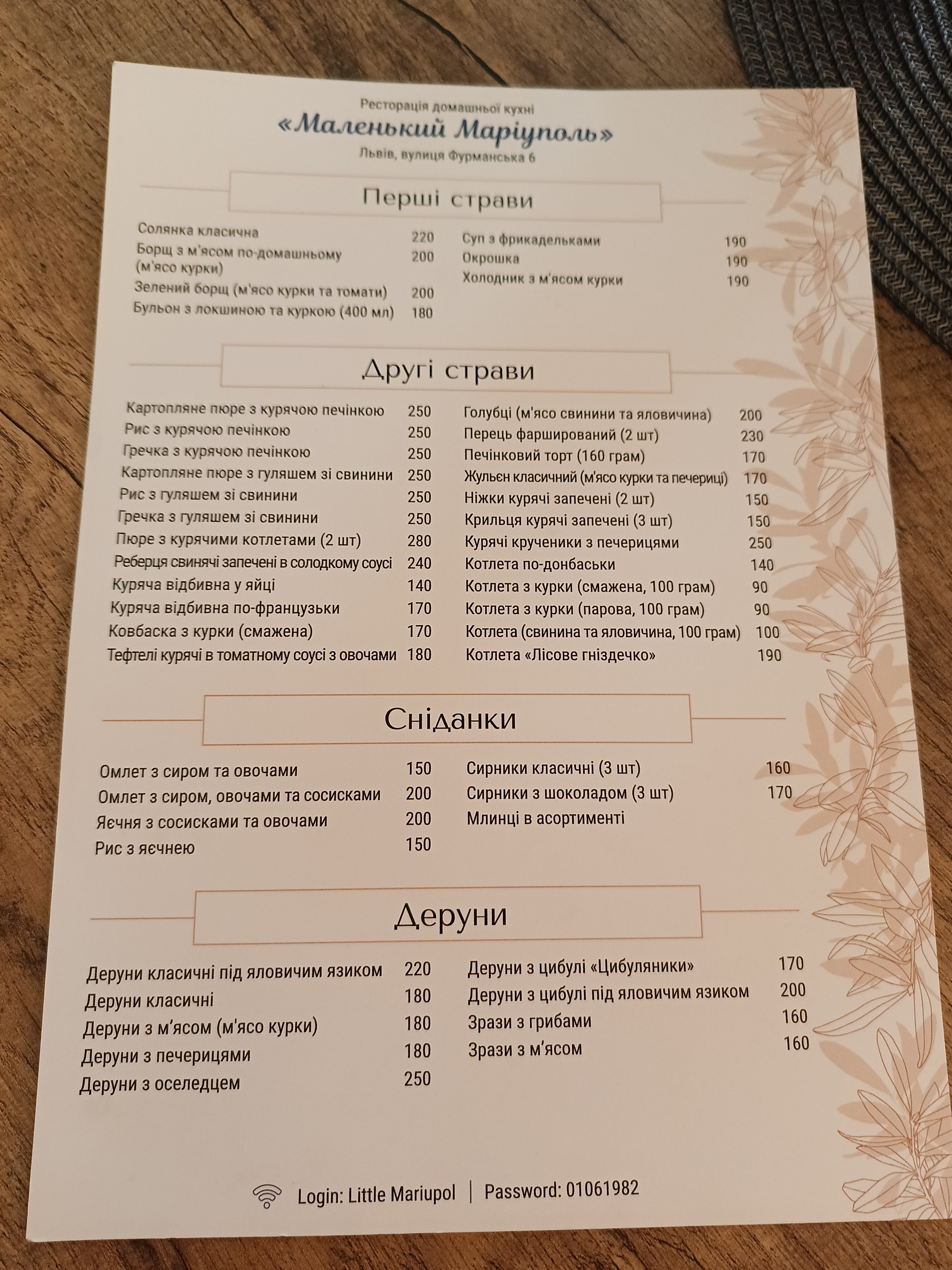 Little Mariupol menu 7