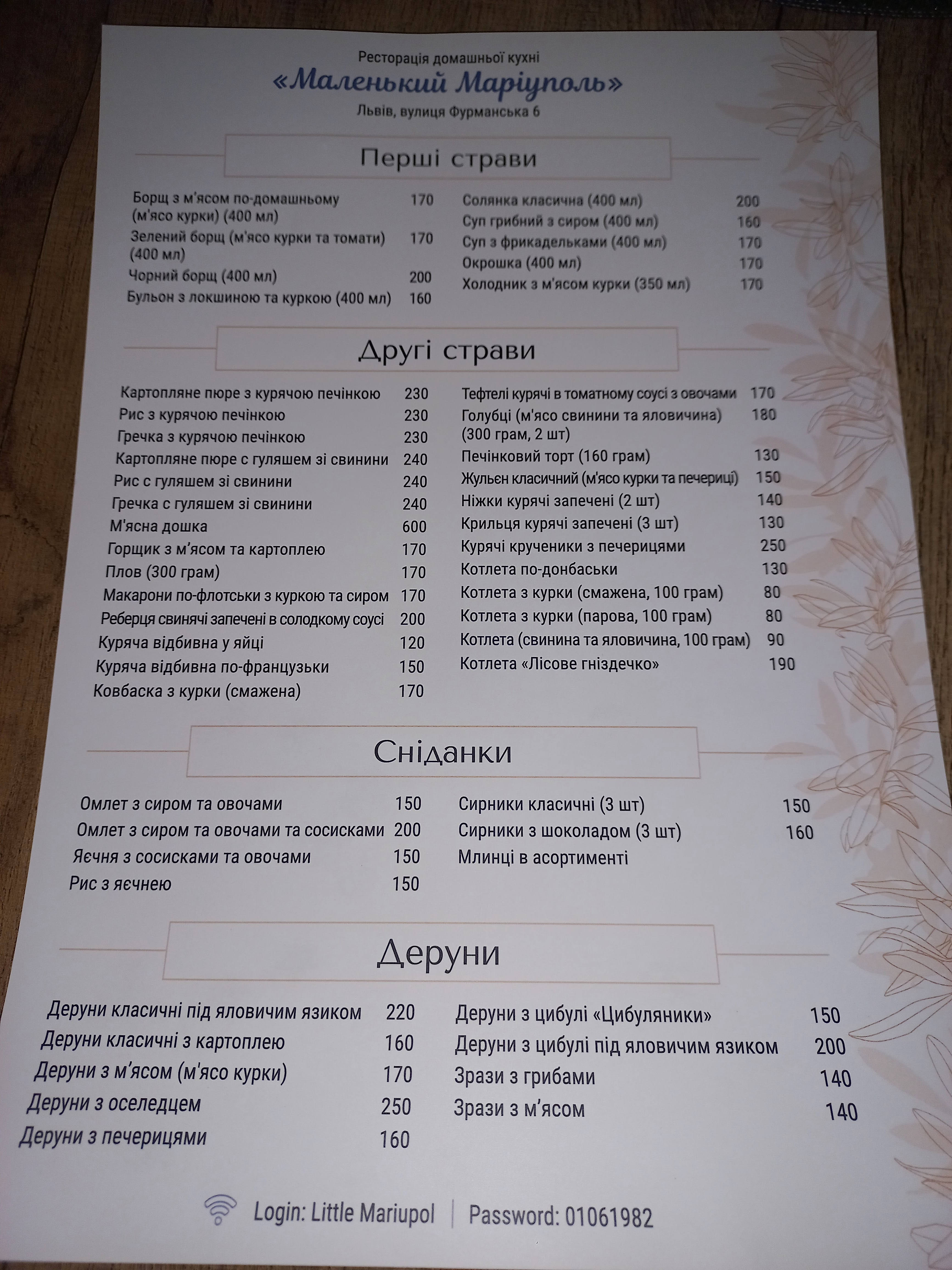 Little Mariupol menu 8