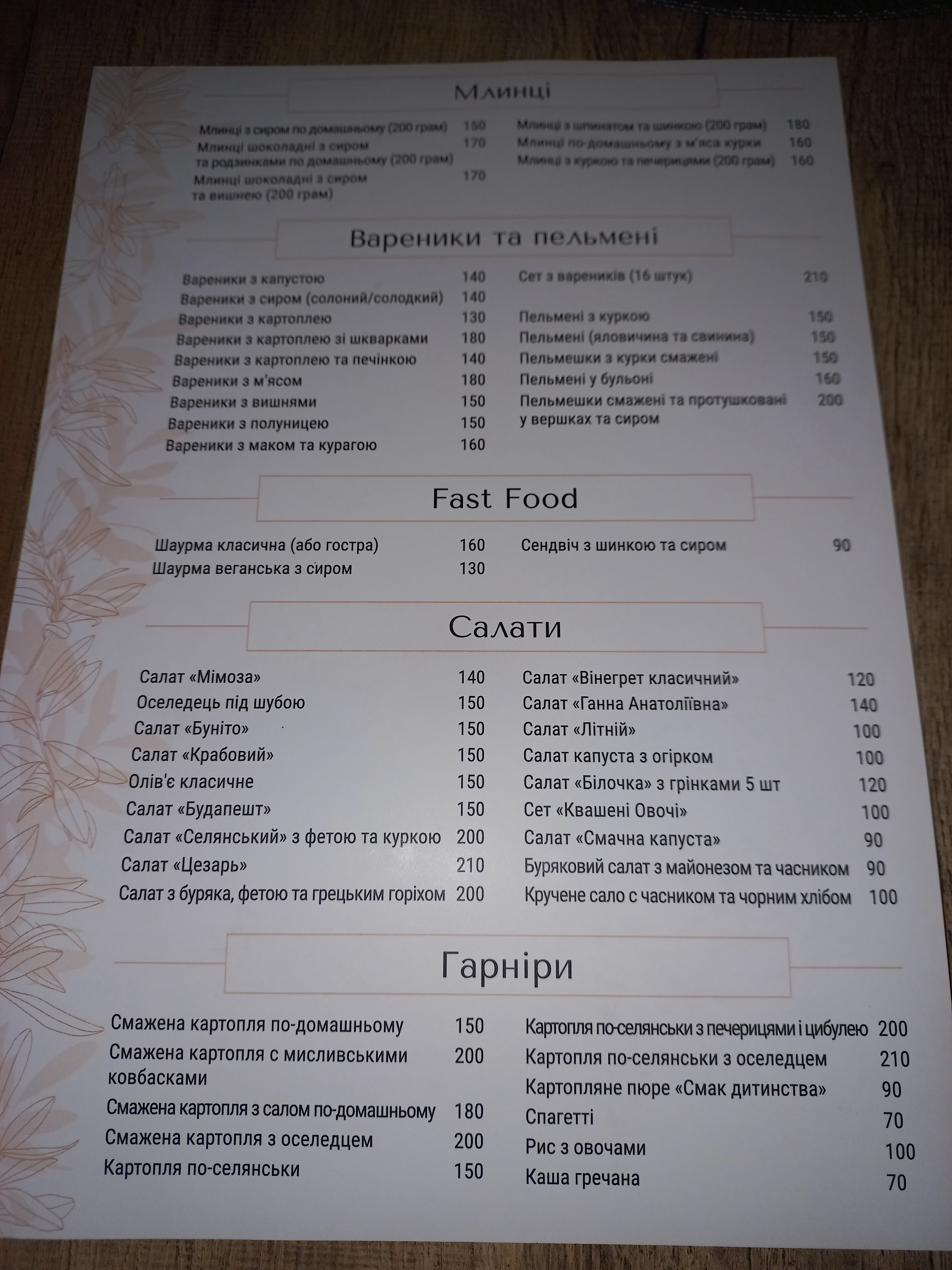 Little Mariupol menu 9