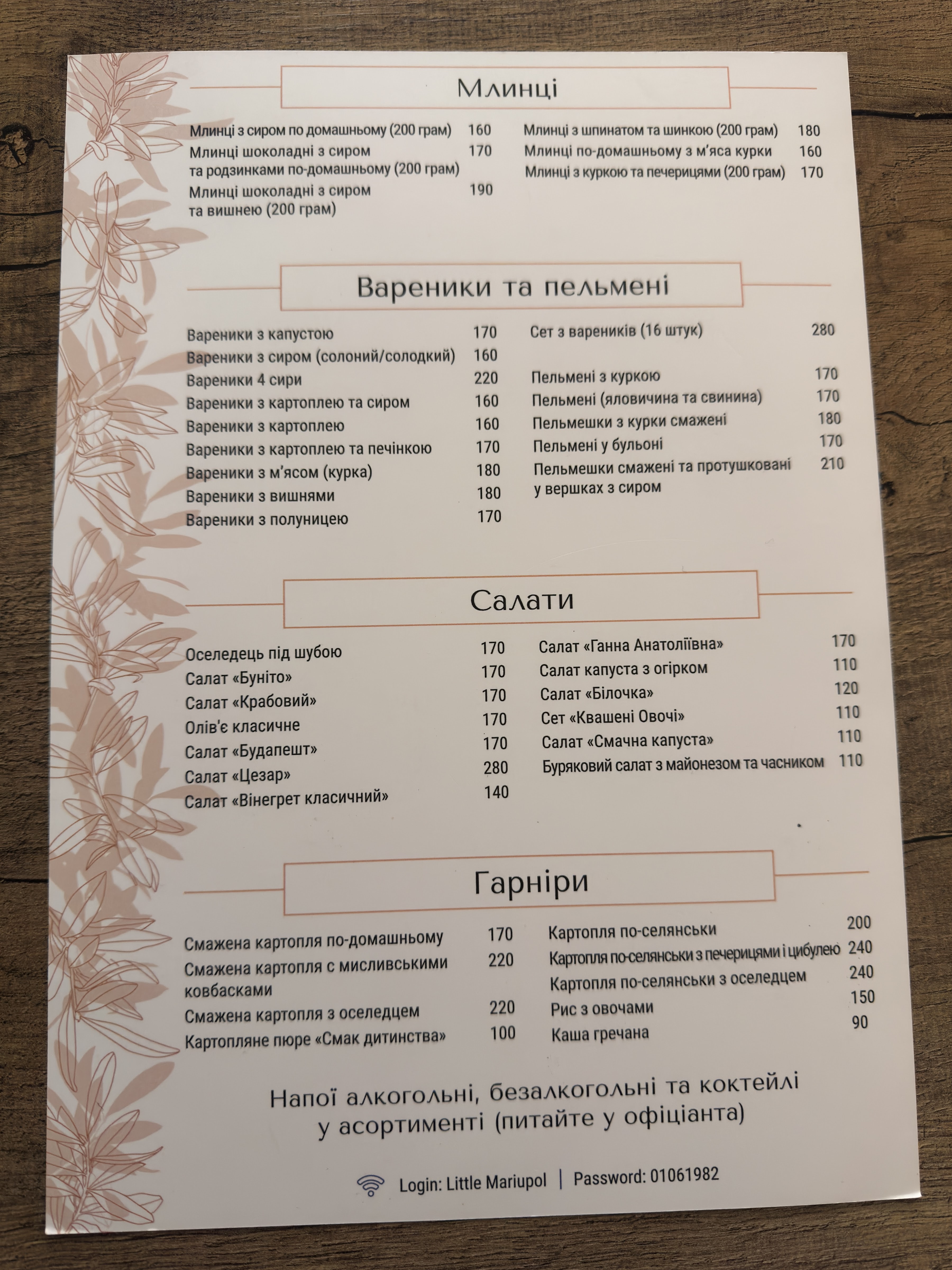 Little Mariupol menu 10