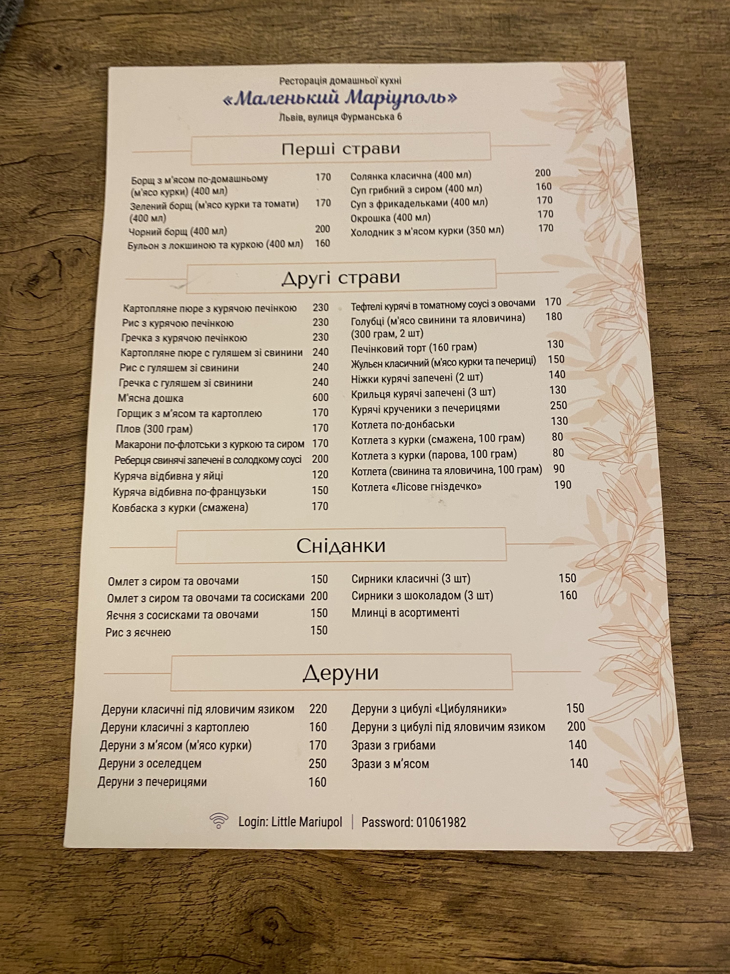 Little Mariupol menu 11