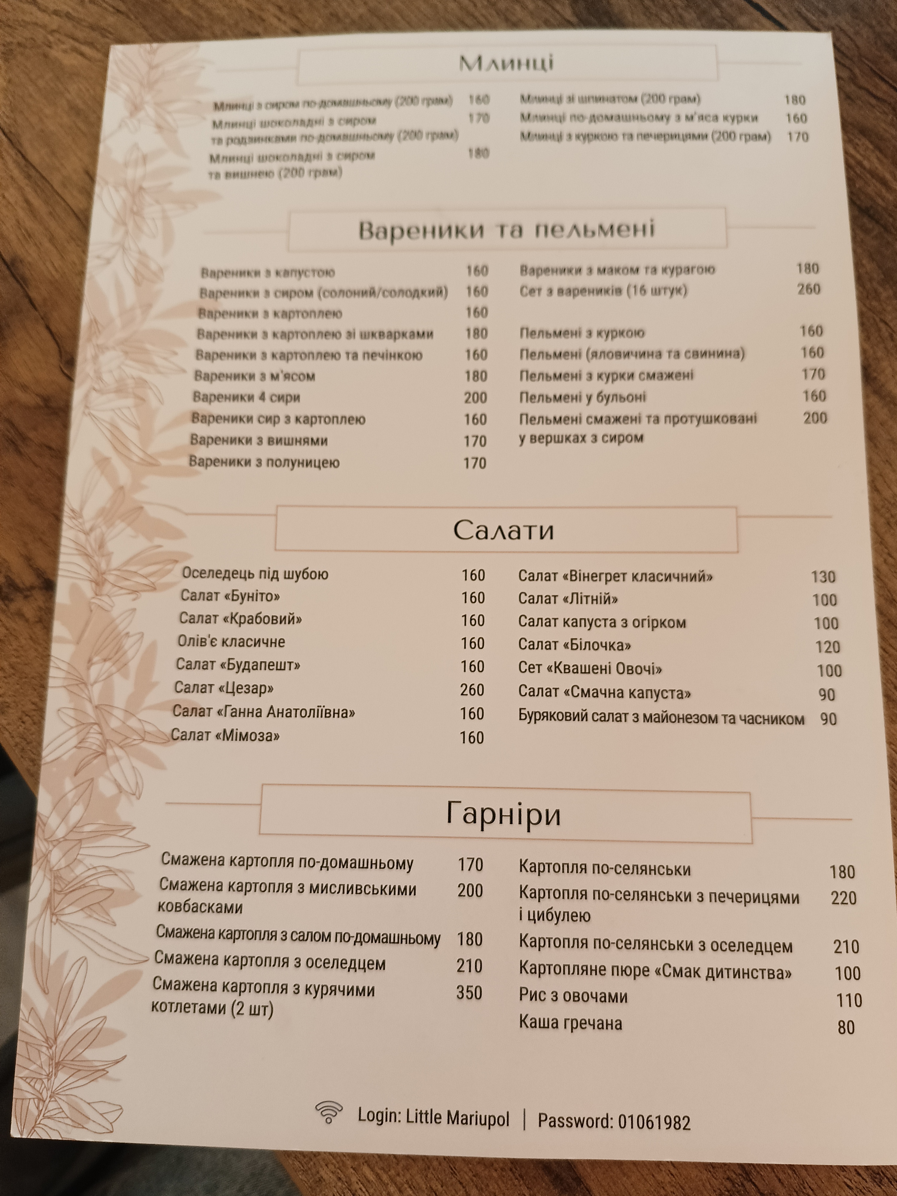 Little Mariupol menu 12