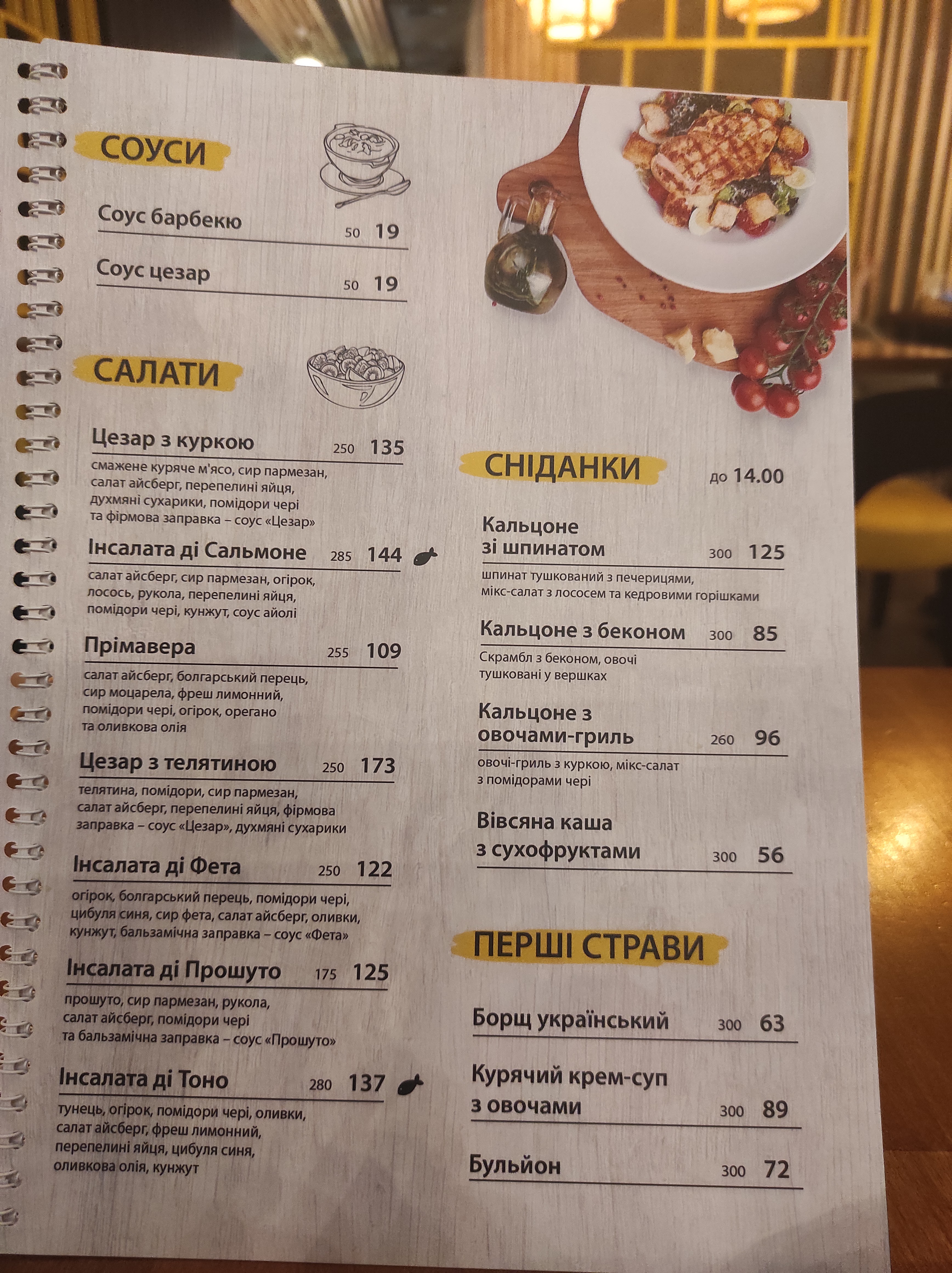 LA П'ЄЦ - доставка їжі menu 6