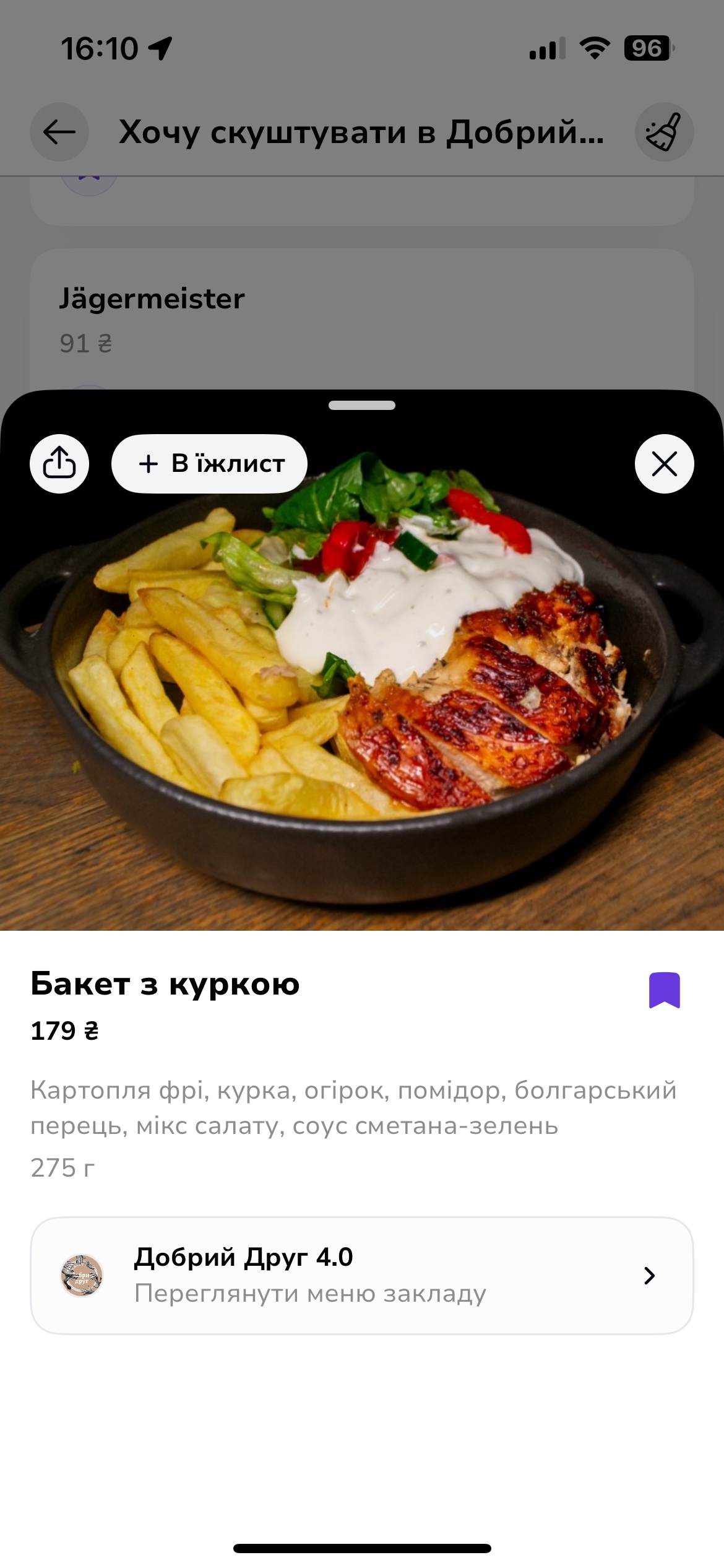 Добрий Друг 4 паб Львів Pub Lviv menu 1
