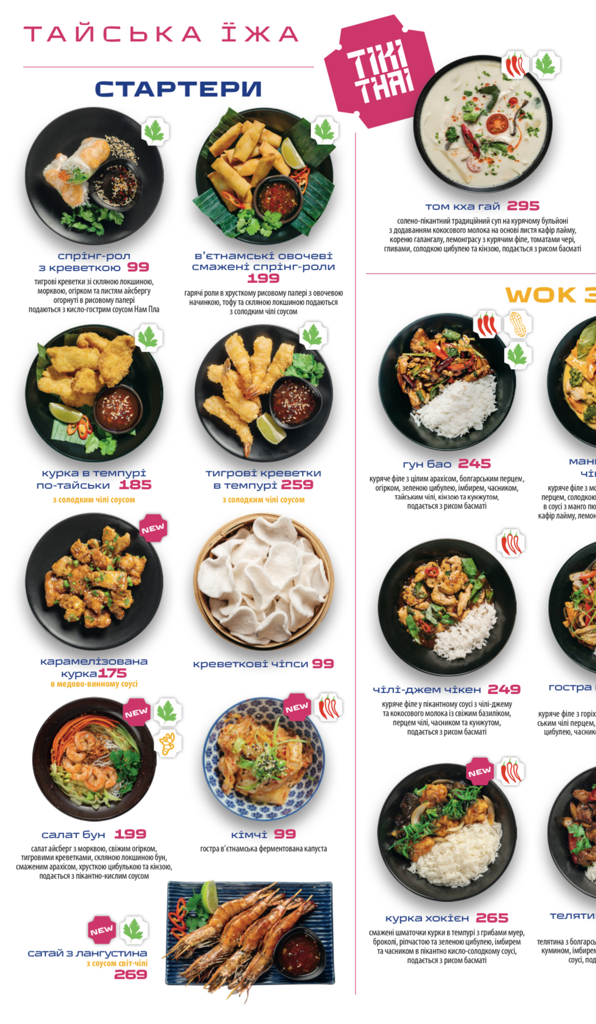 Tikithai menu 12