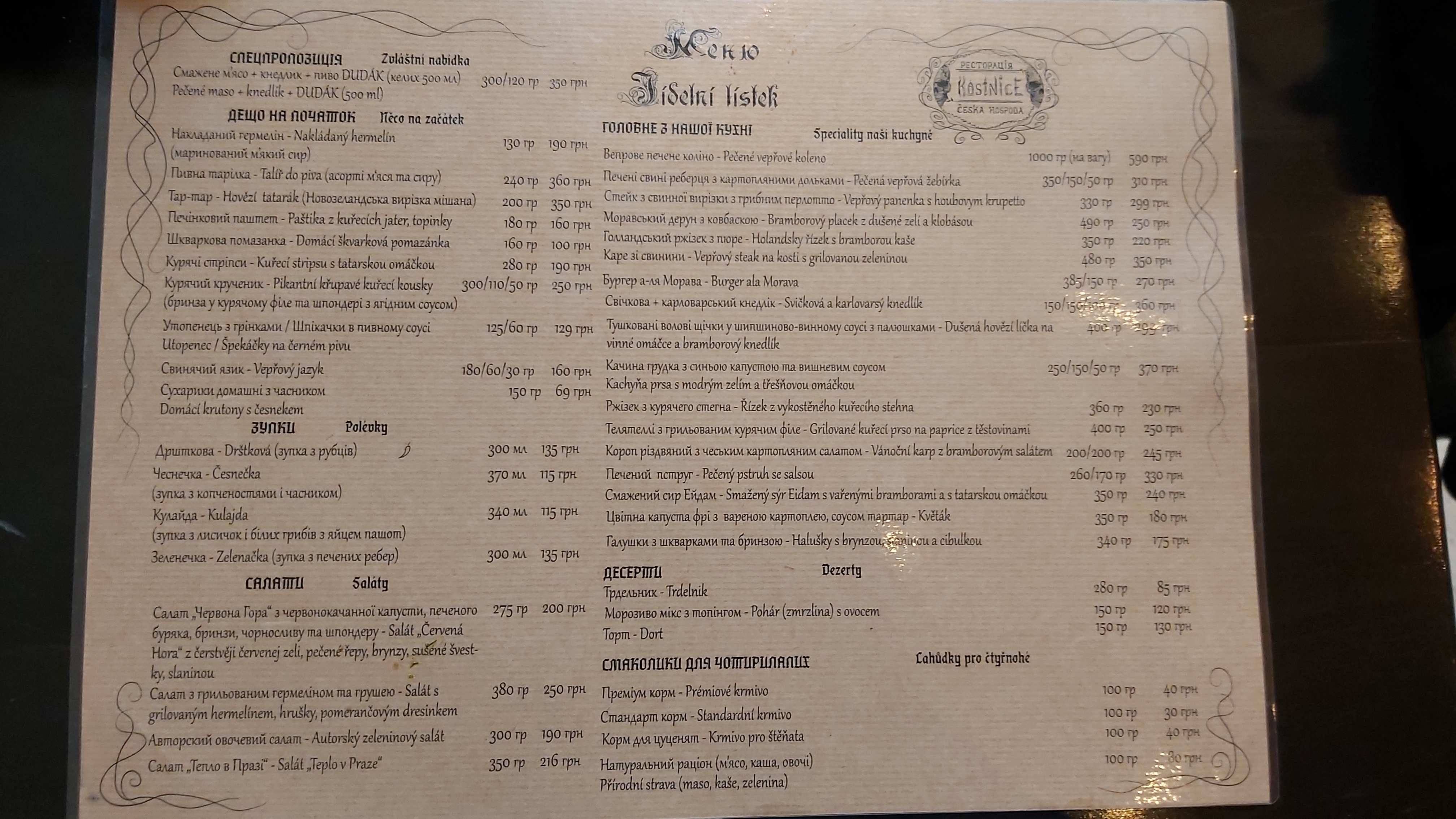 Kostnice у Львові menu 1