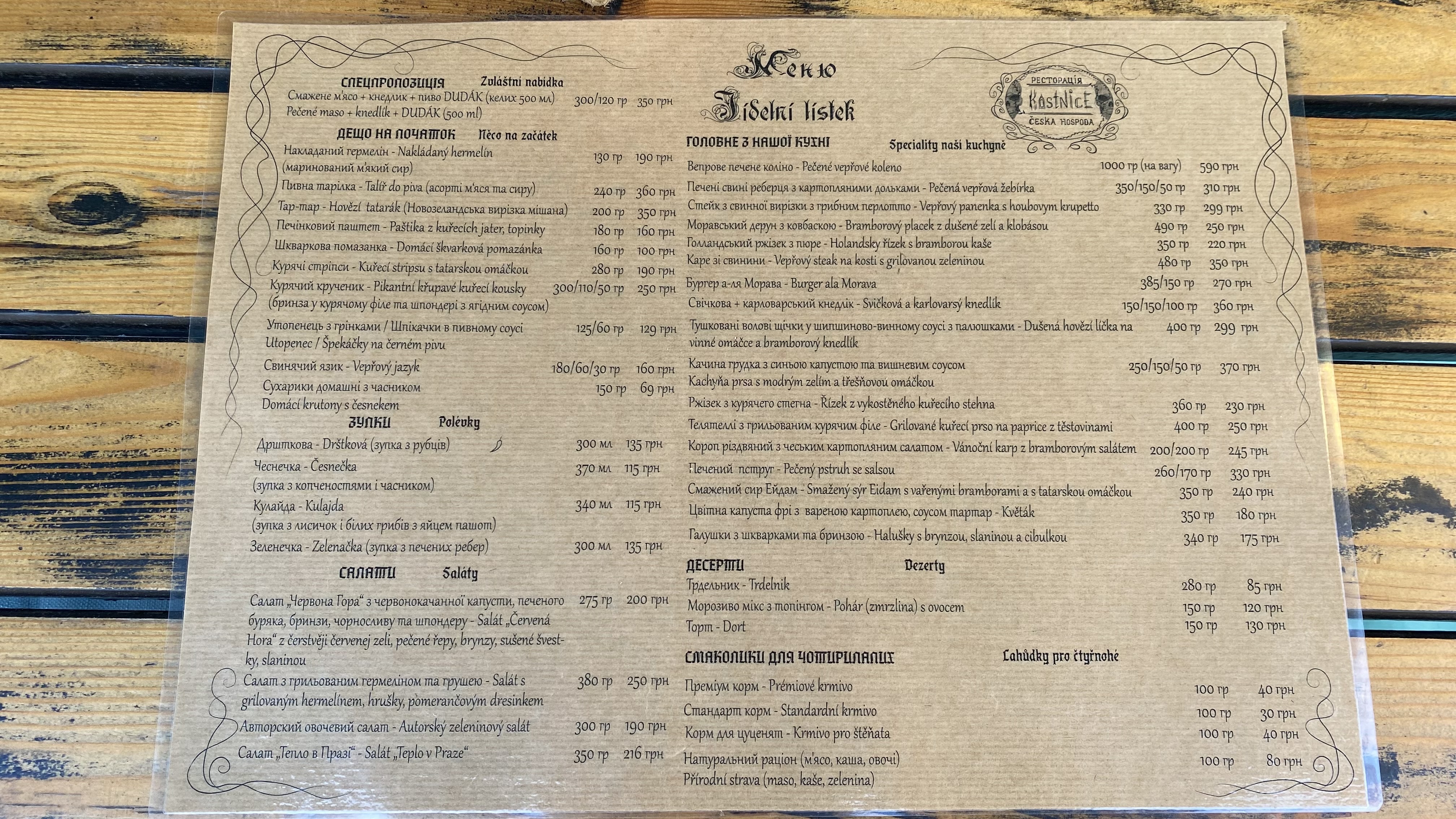 Kostnice у Львові menu 2
