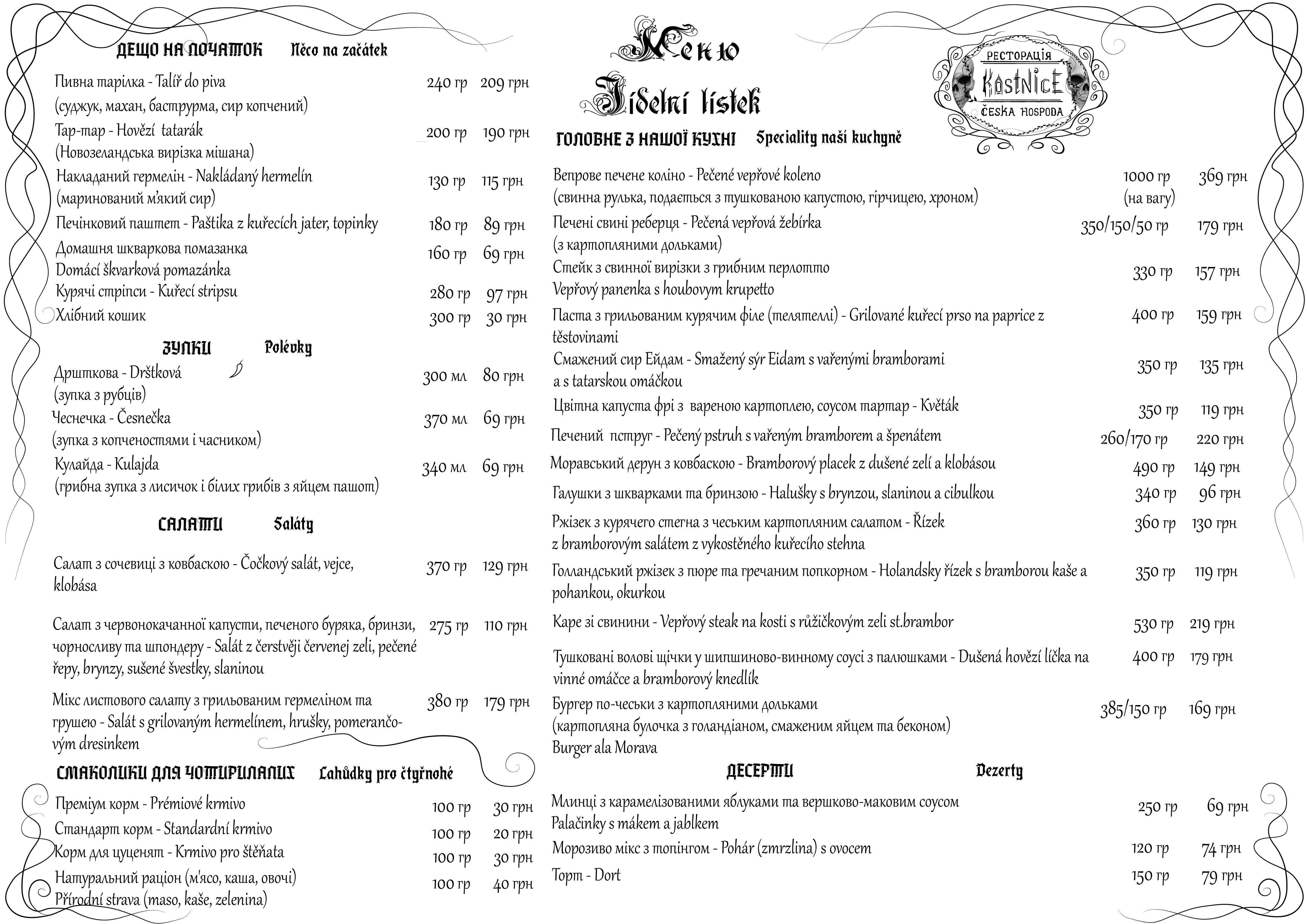 Kostnice у Львові menu 3