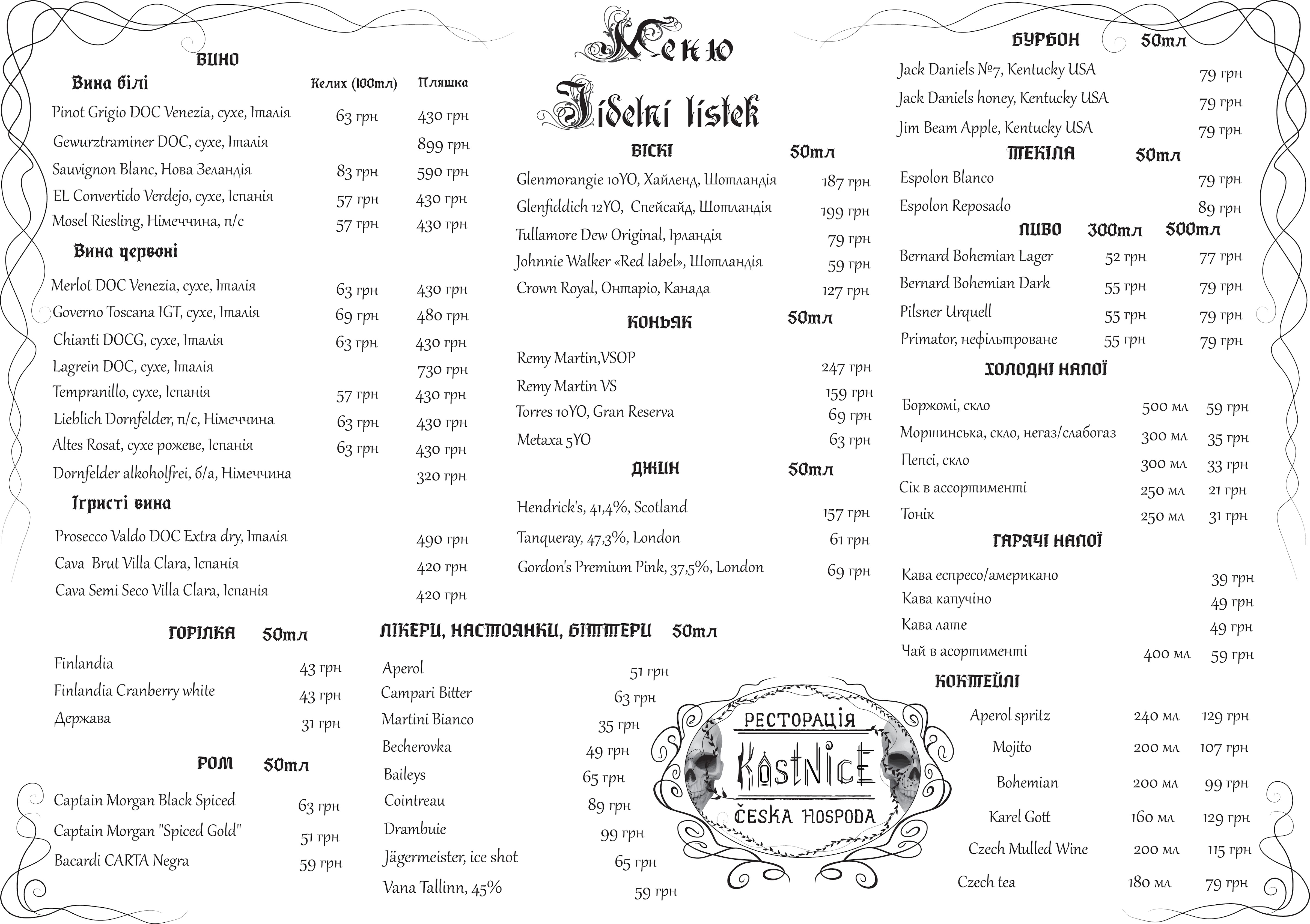 Kostnice у Львові menu 4