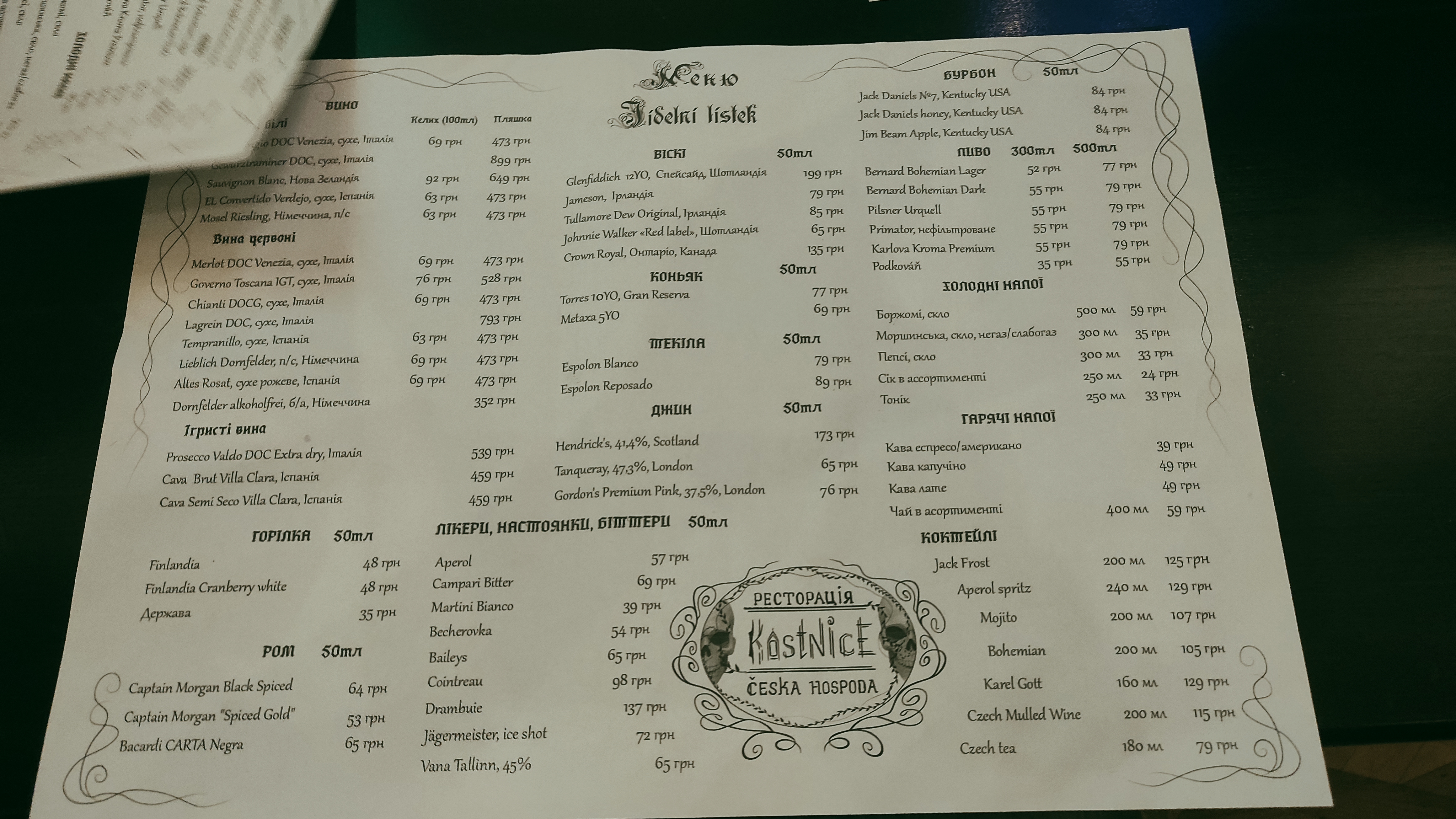 Kostnice у Львові menu 6