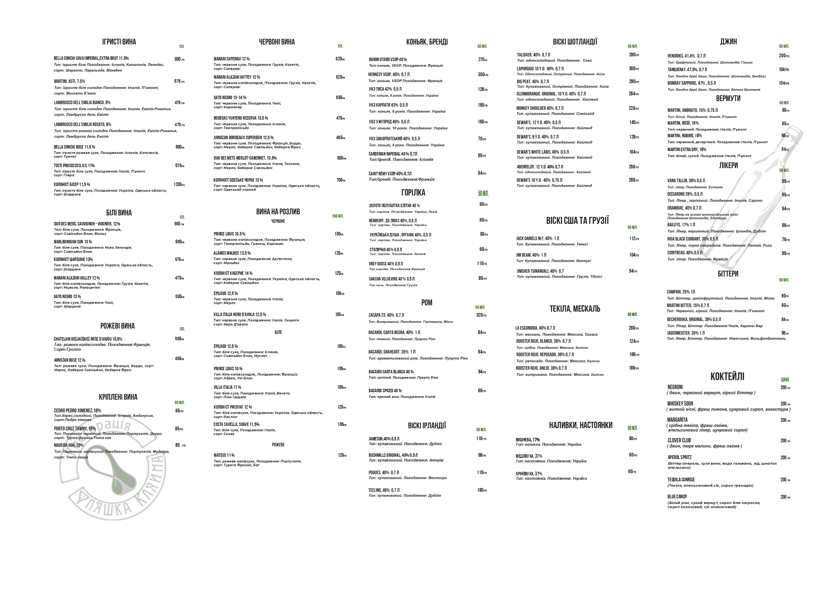 Flyashka Klyayna menu 2