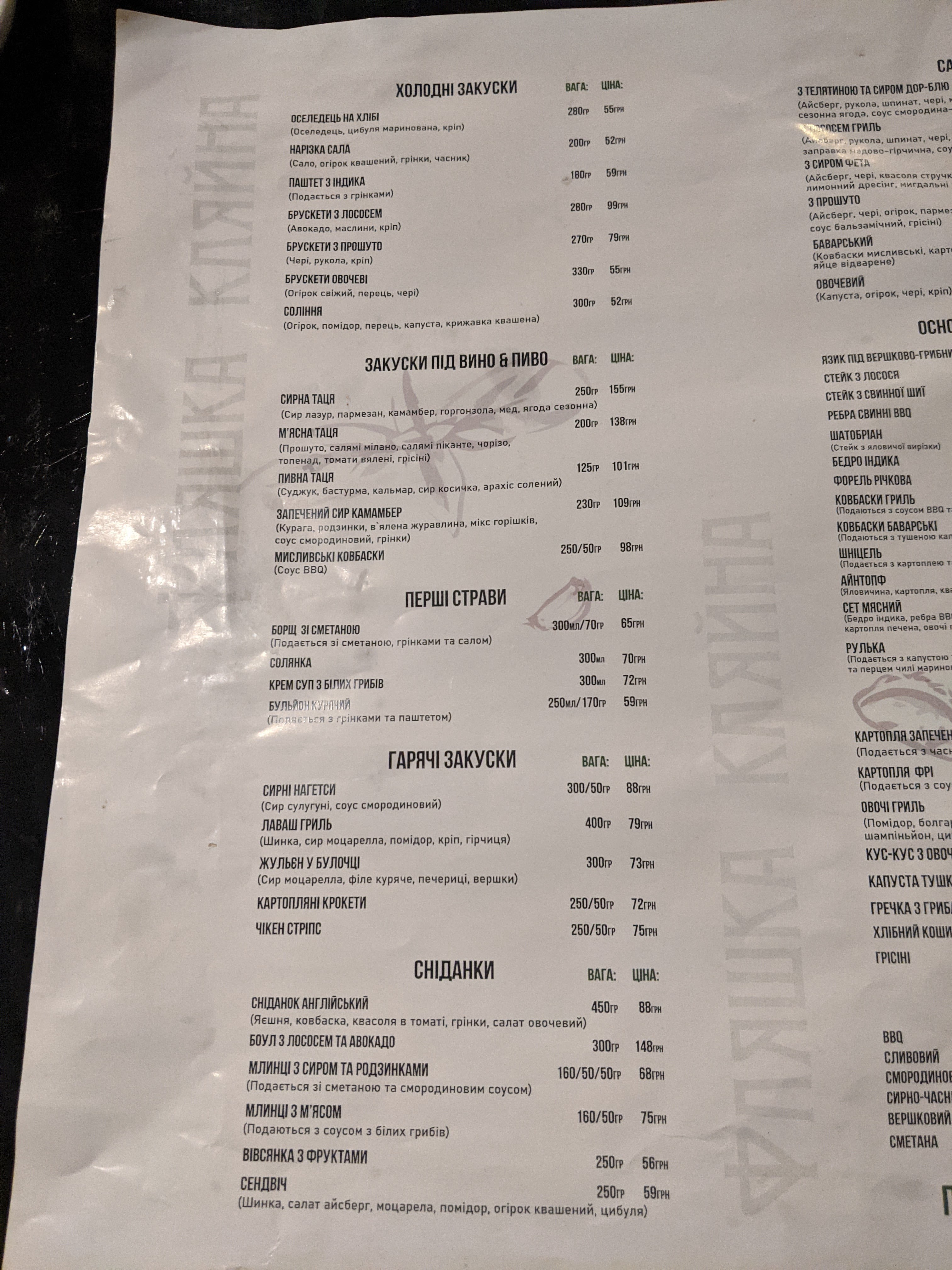 Flyashka Klyayna menu 9