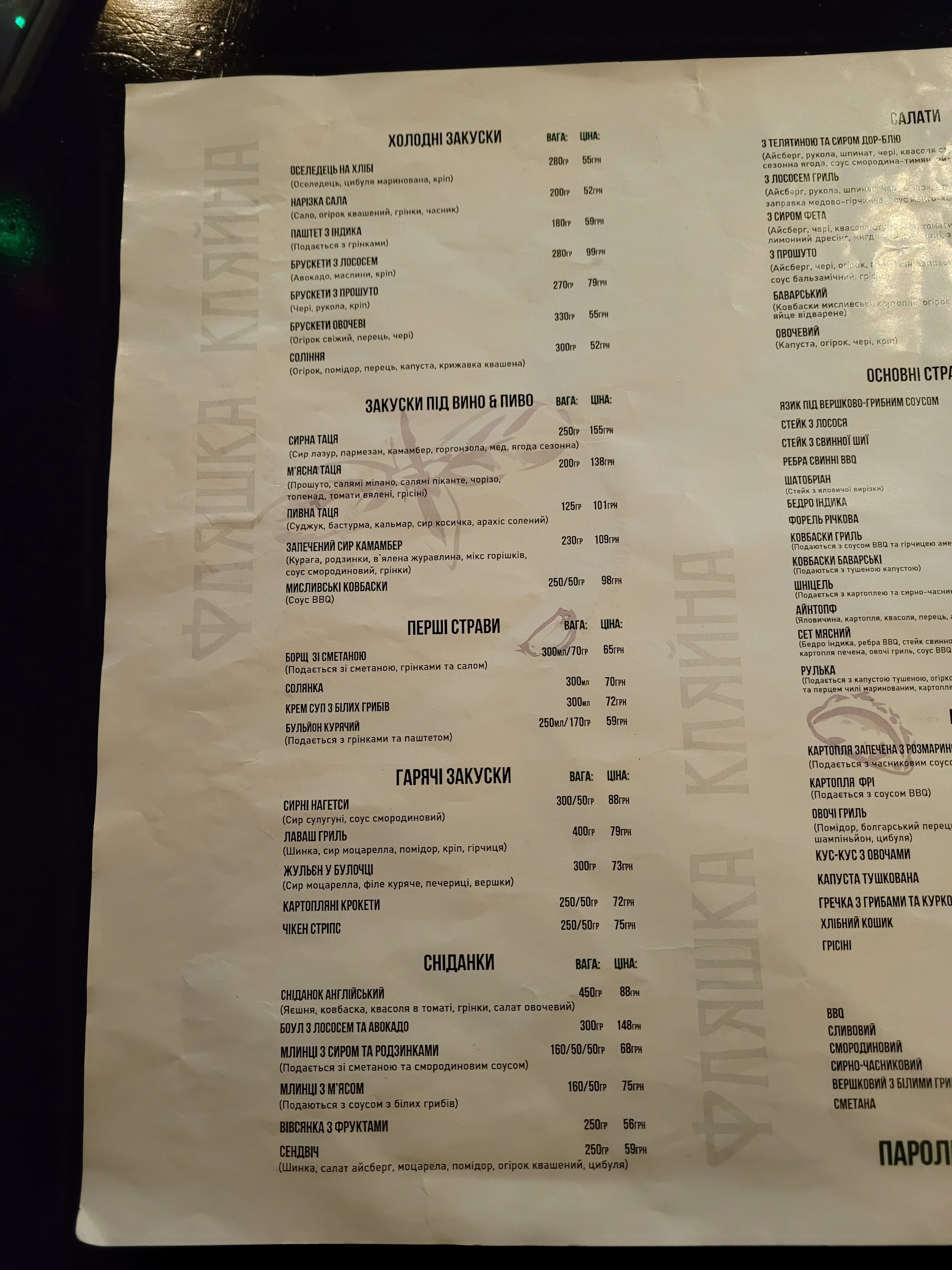 Flyashka Klyayna menu 11