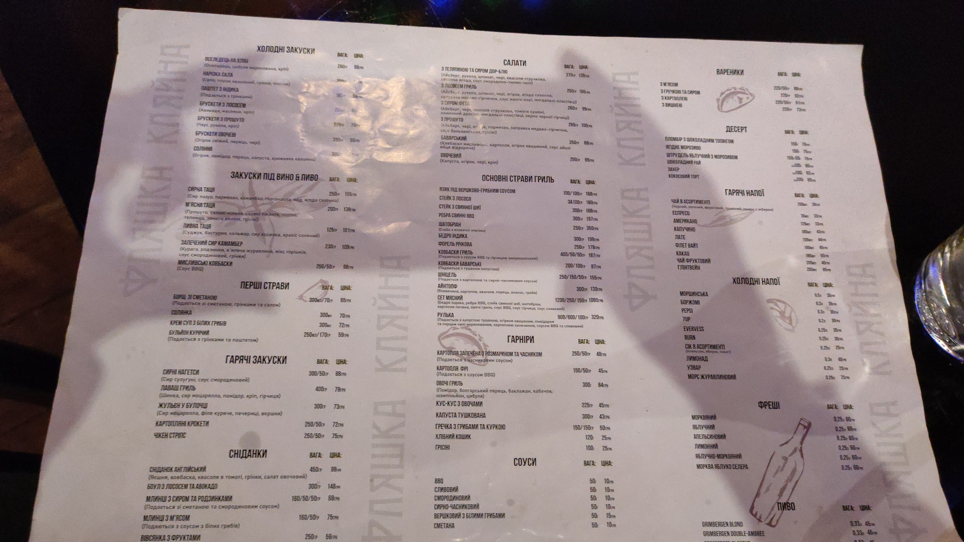 Flyashka Klyayna menu 12