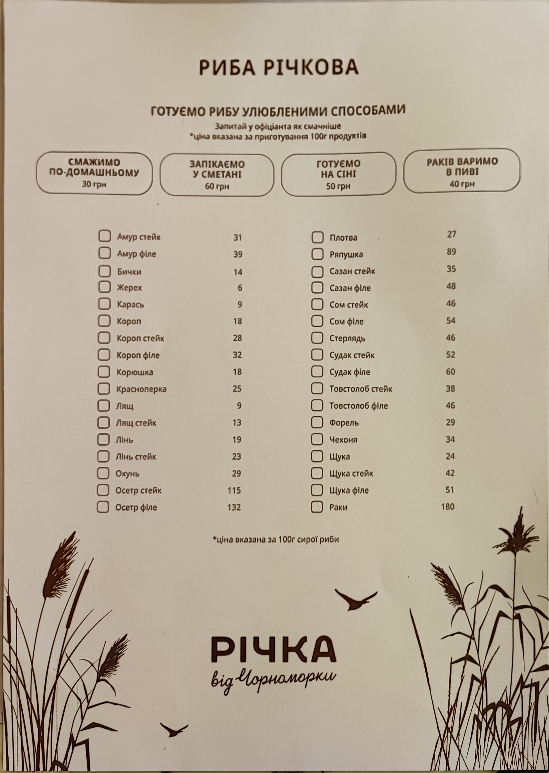 Чорноморка menu 2