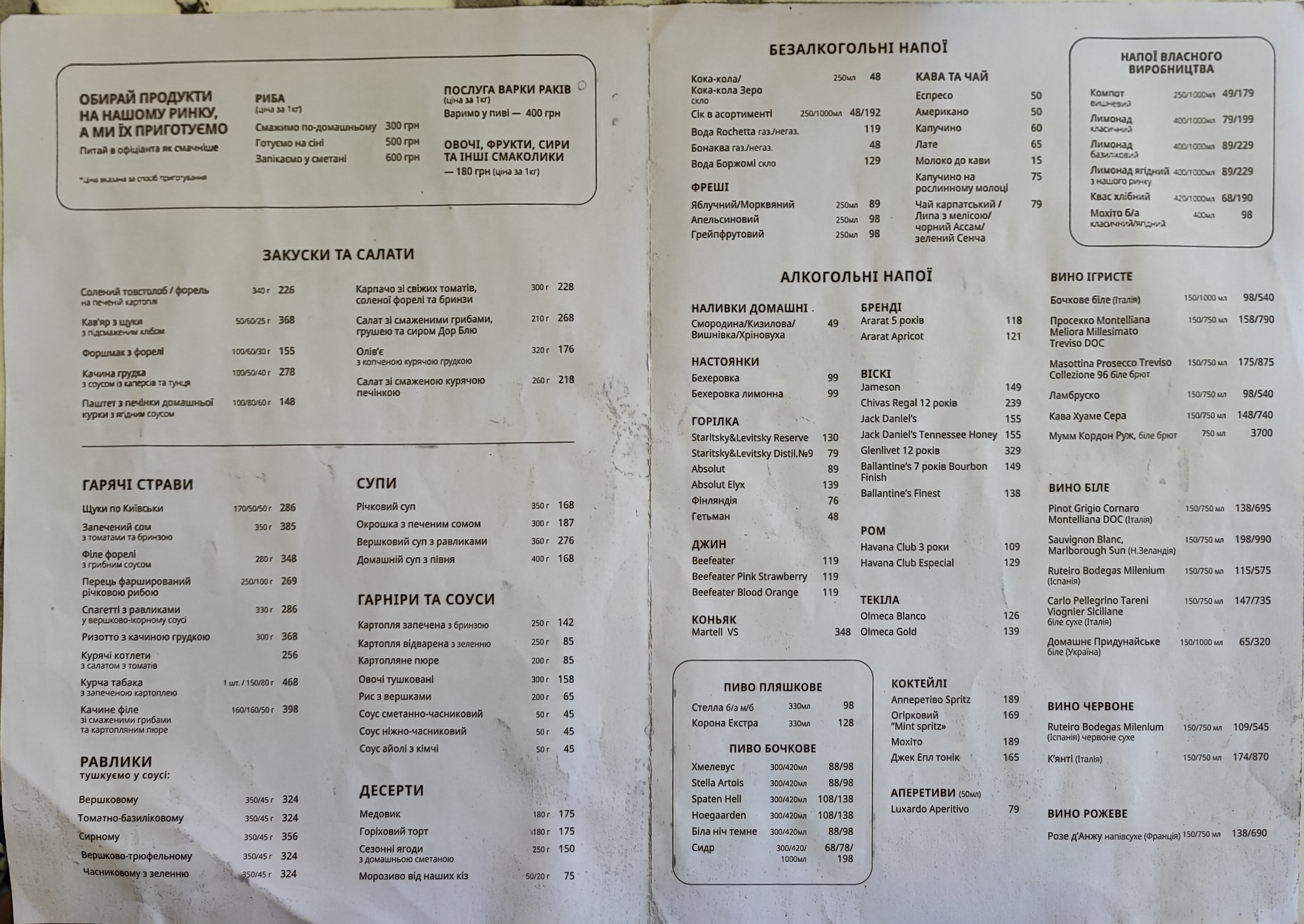 Чорноморка menu 4