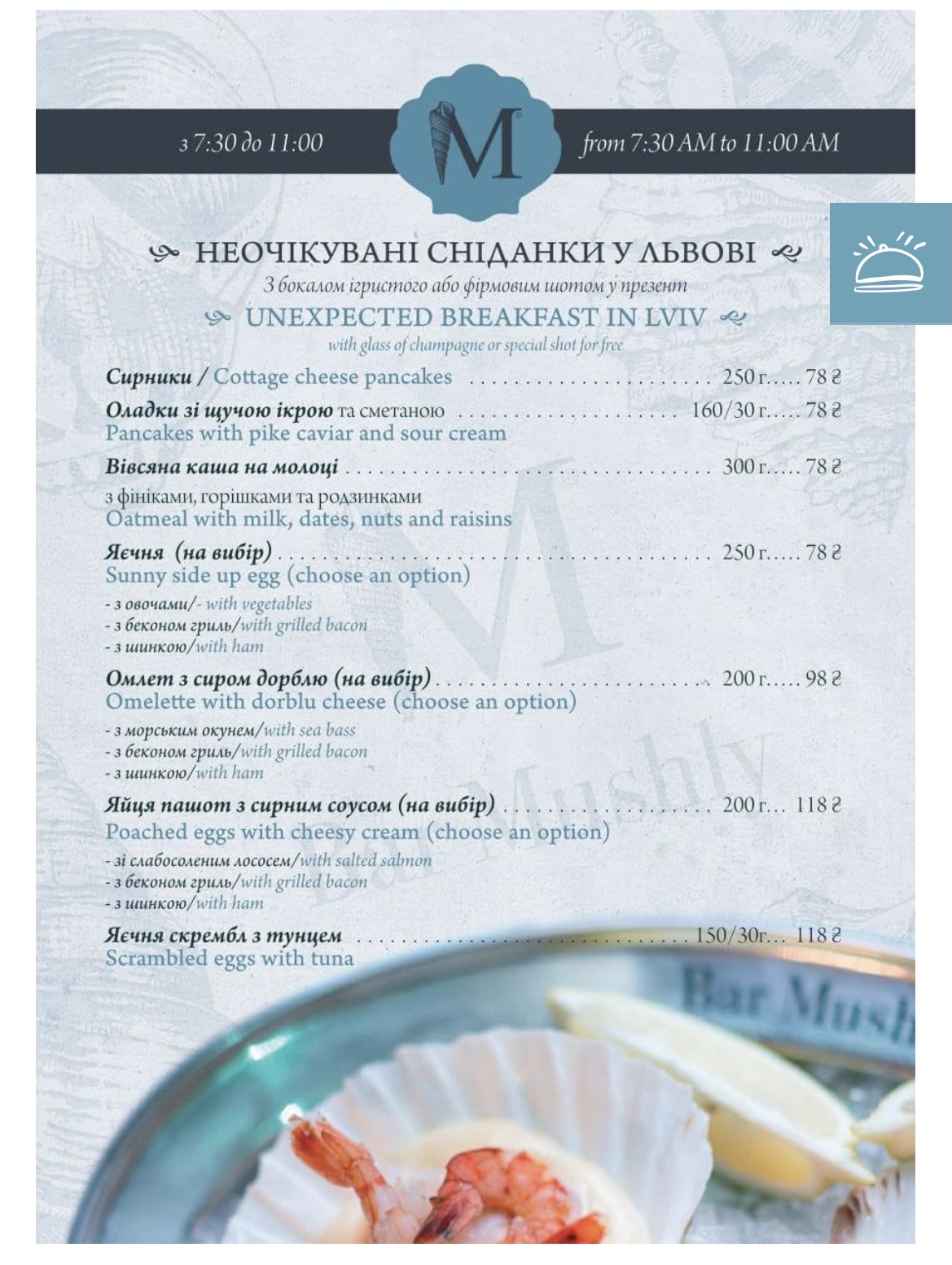 Bar Mushly (Бар Мушлі) menu 6