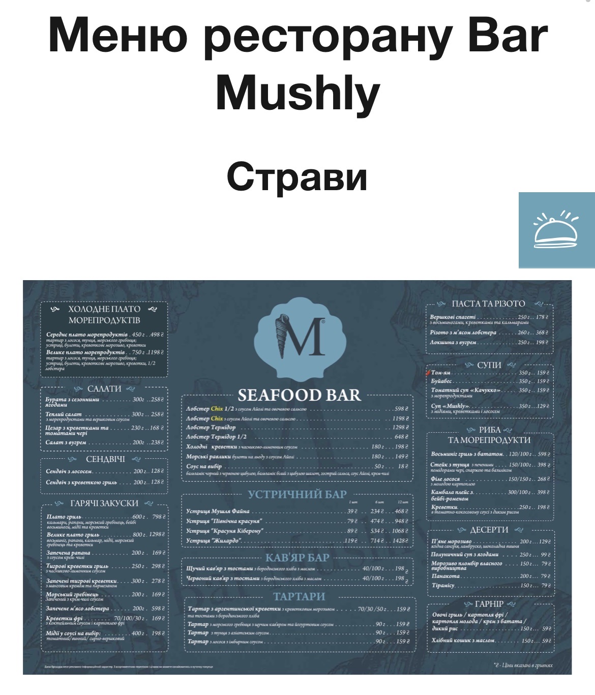 Bar Mushly (Бар Мушлі) menu 9