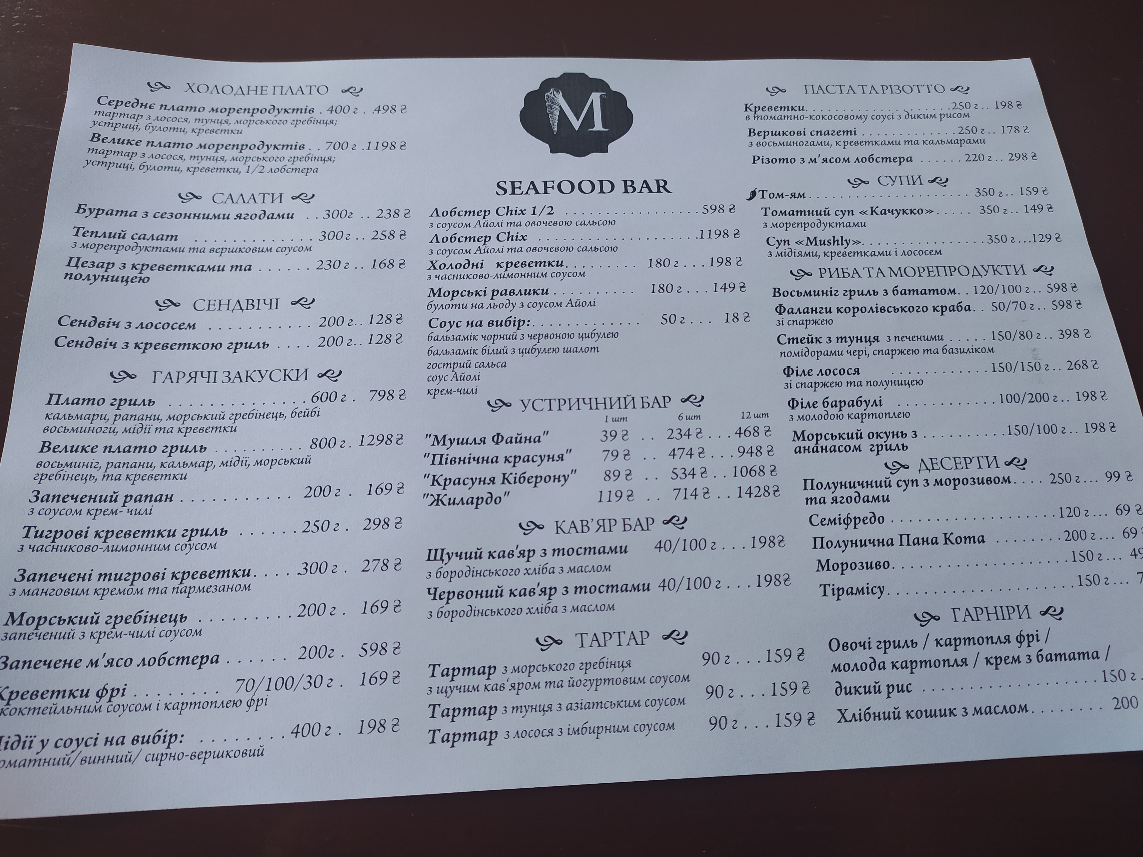 Bar Mushly (Бар Мушлі) menu 12