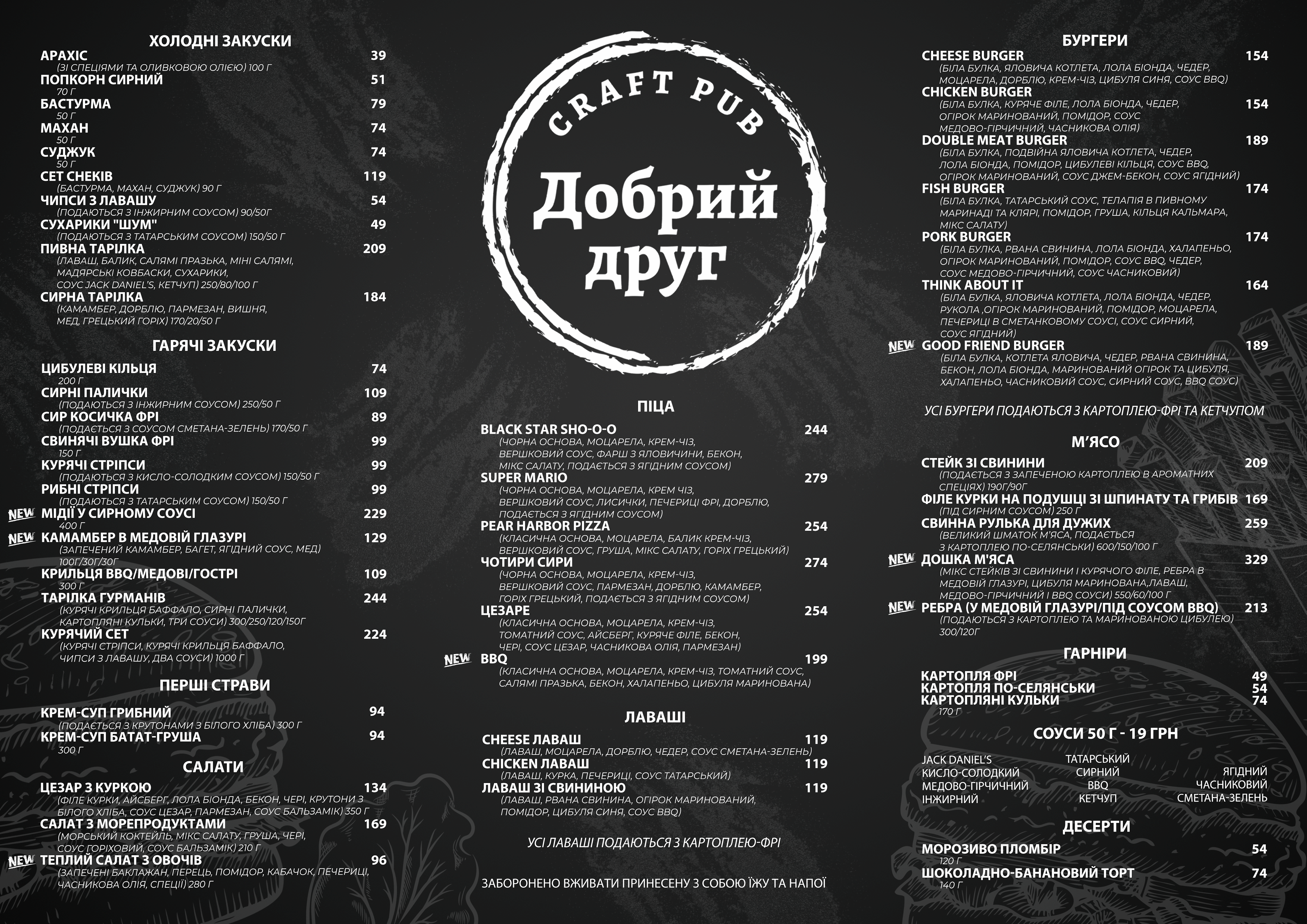 Добрий Друг на площі Ринок паб Львів pub Lviv menu 3