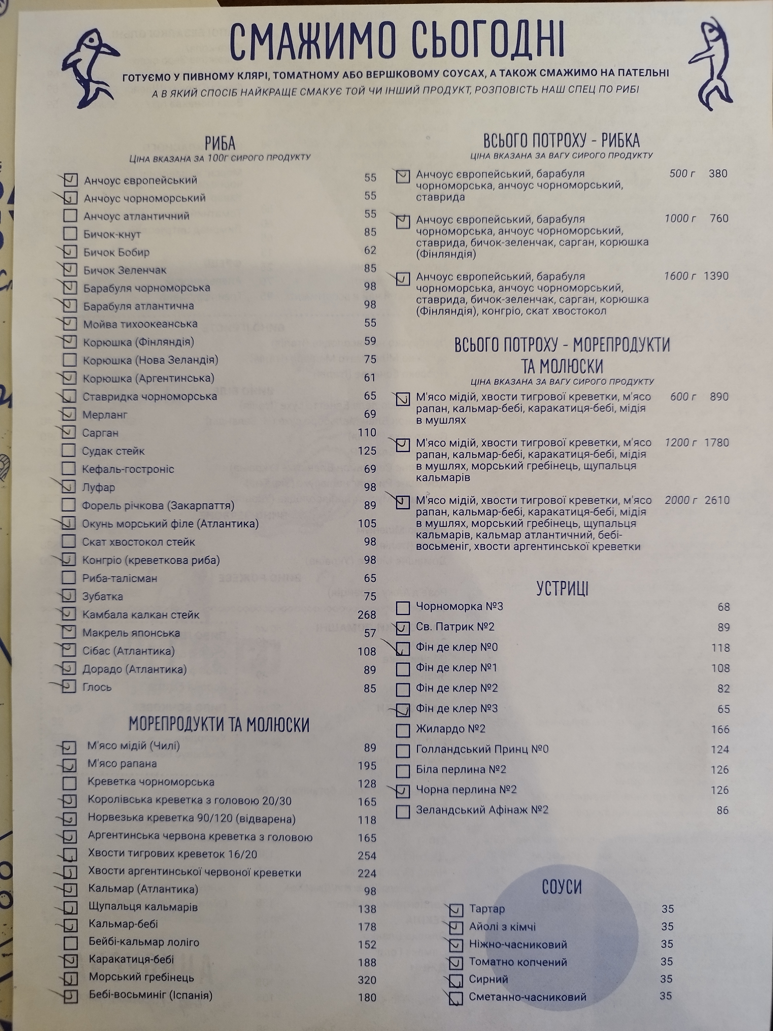 Anchousna Vid Chornomorky menu 1