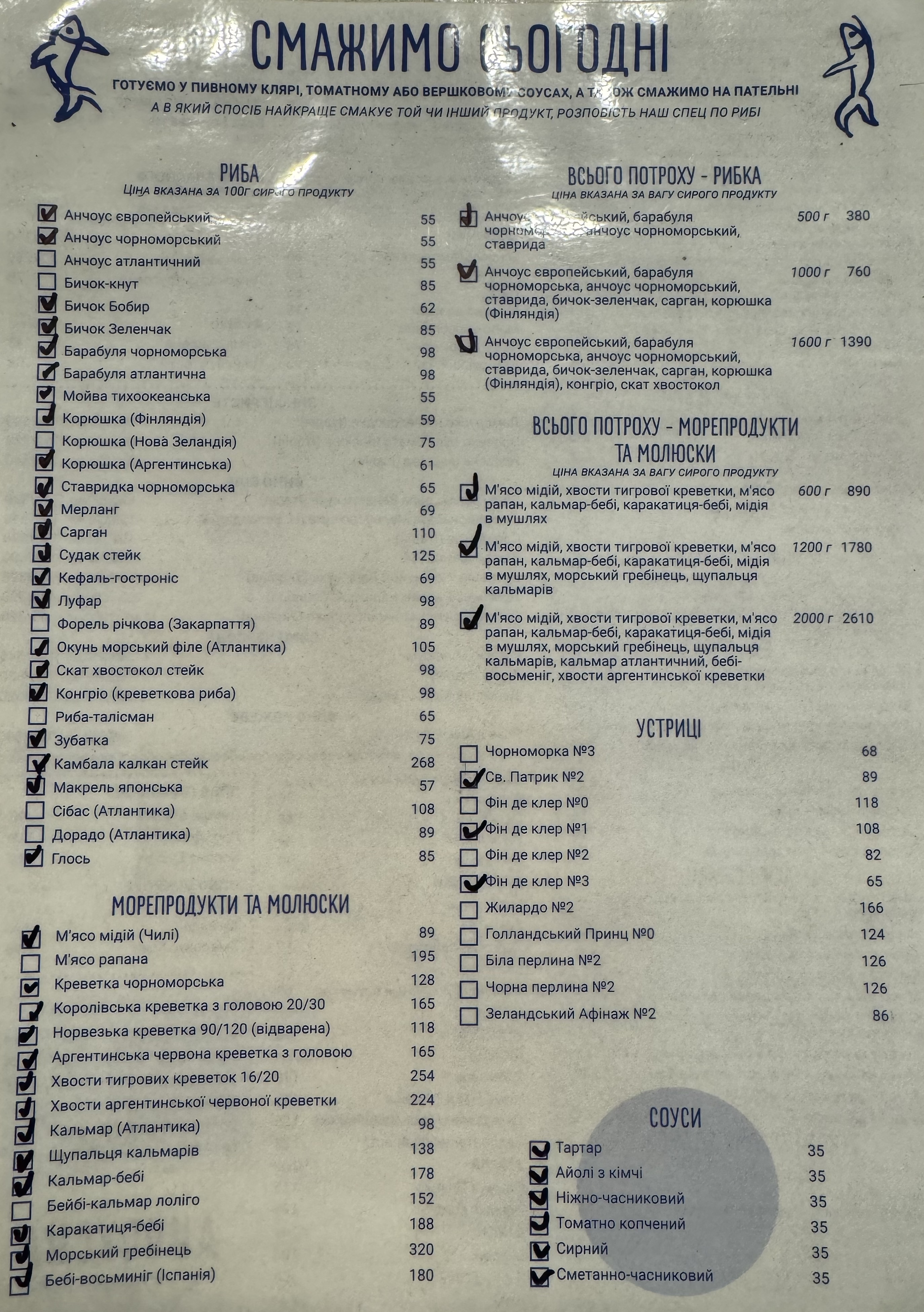 Anchousna Vid Chornomorky menu 2