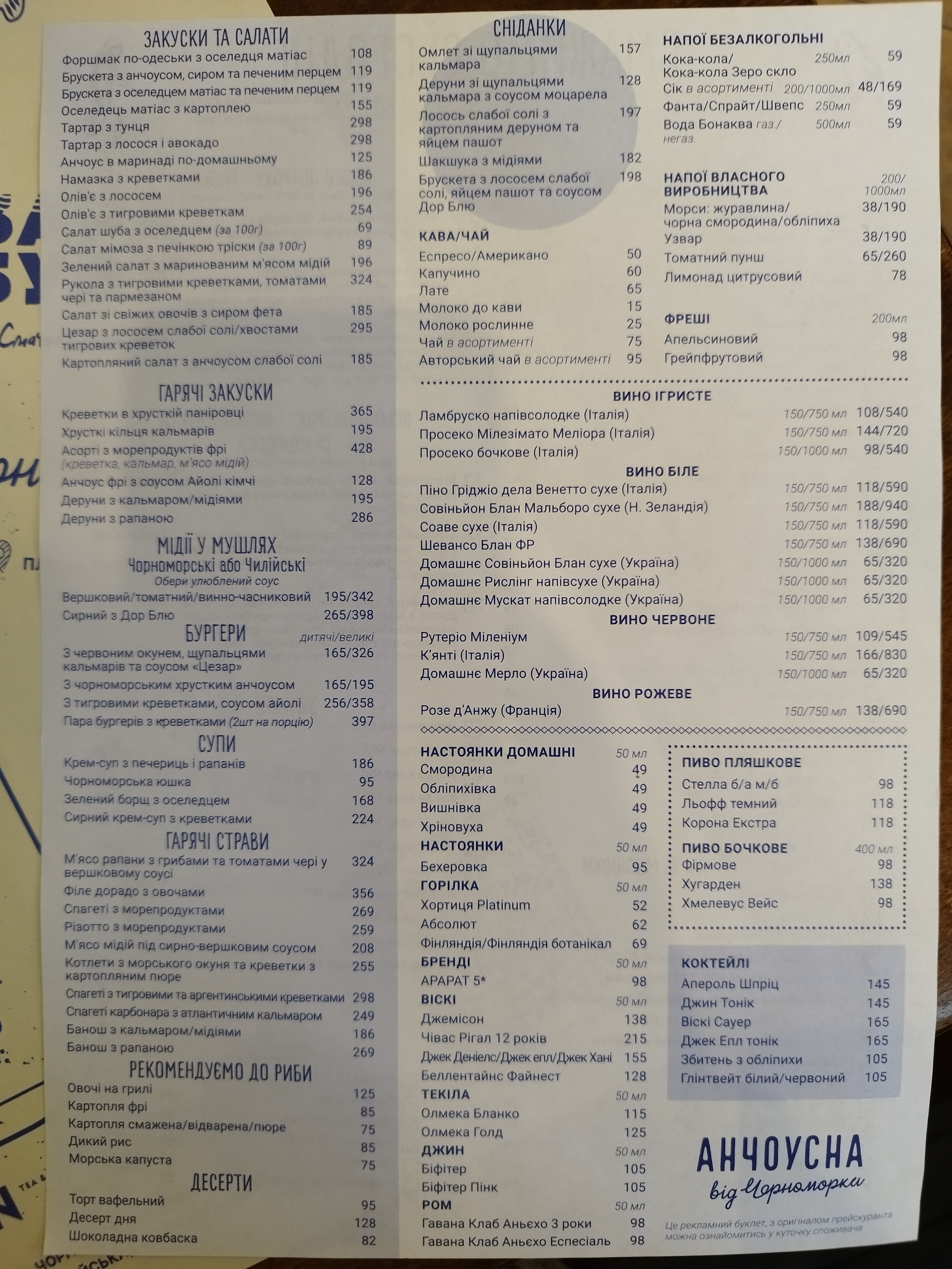 Anchousna Vid Chornomorky menu 3