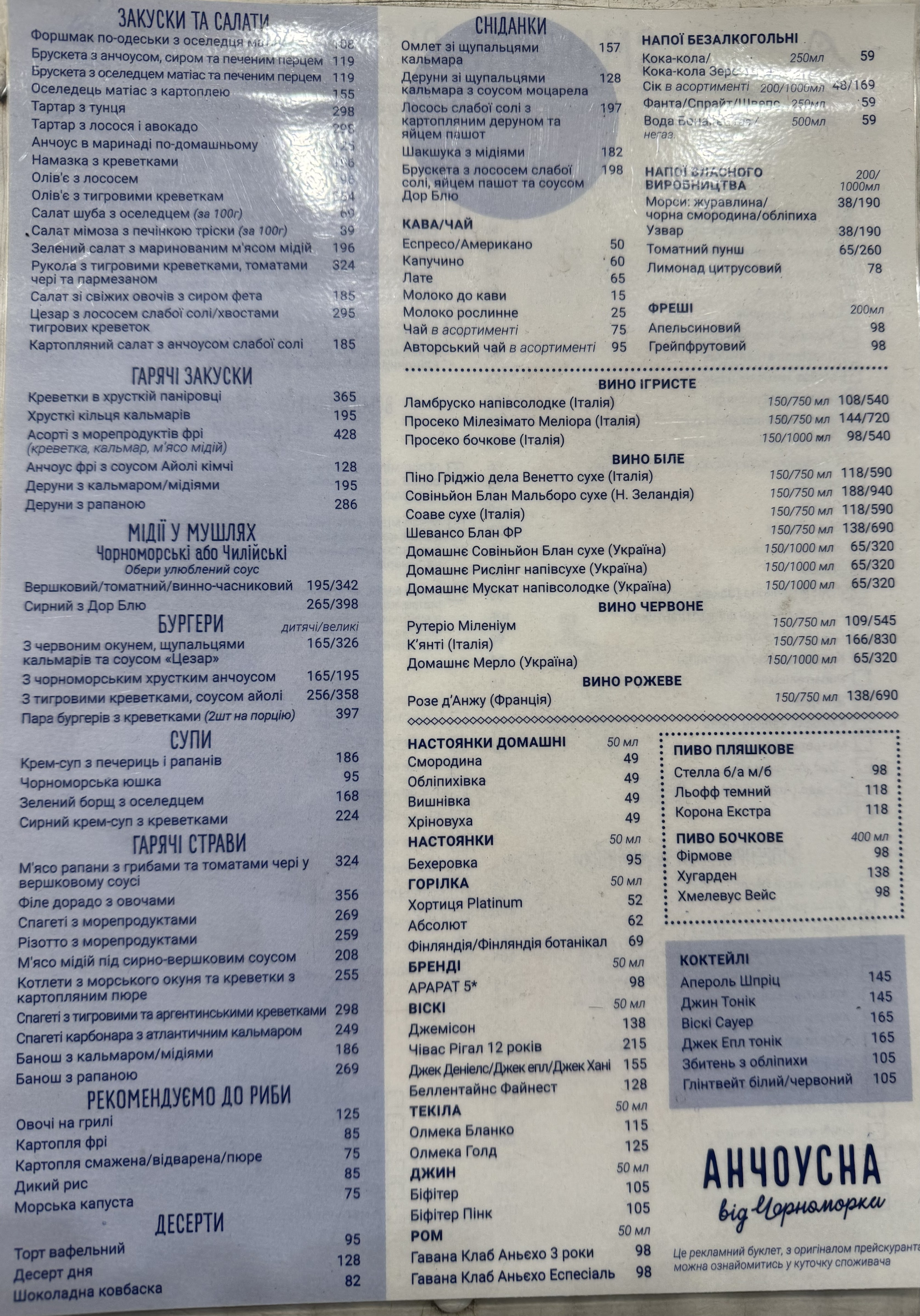 Anchousna Vid Chornomorky menu 4