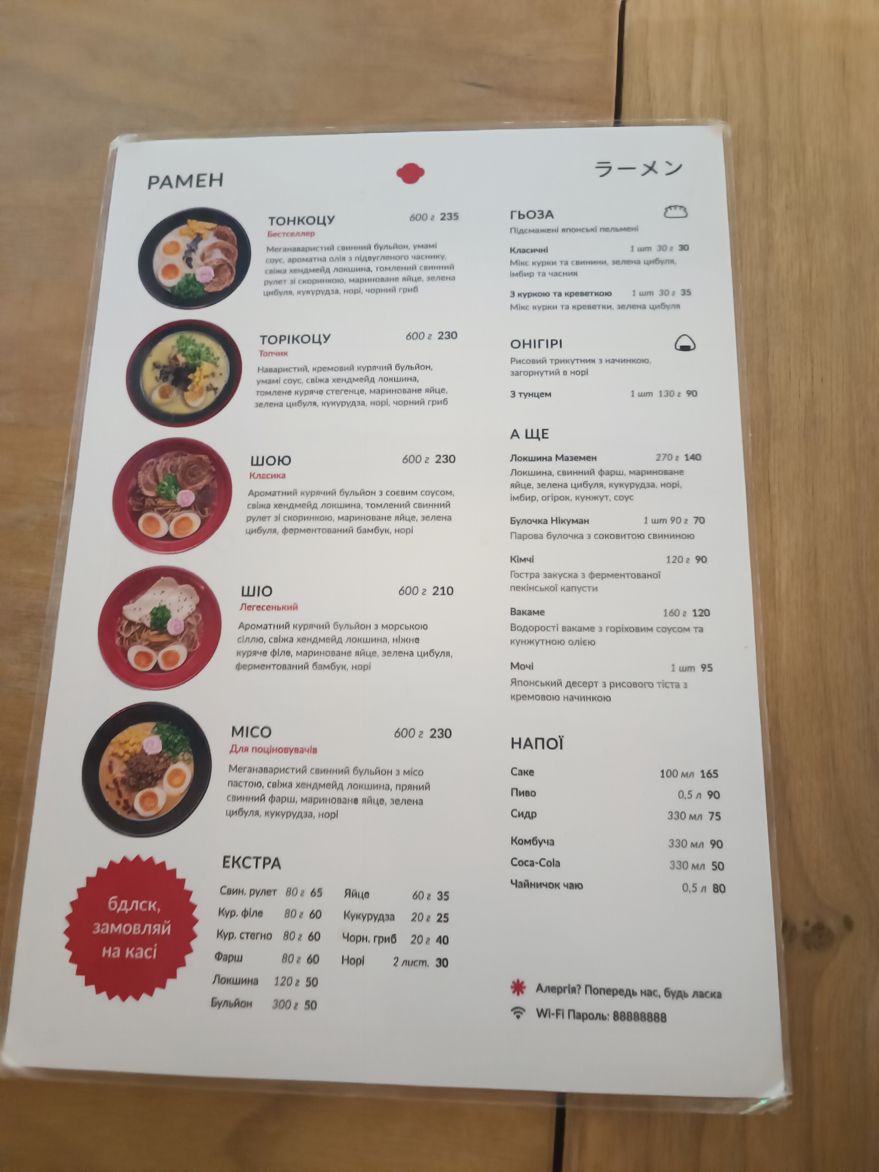 Red Monkey · Ramen Shop menu 8