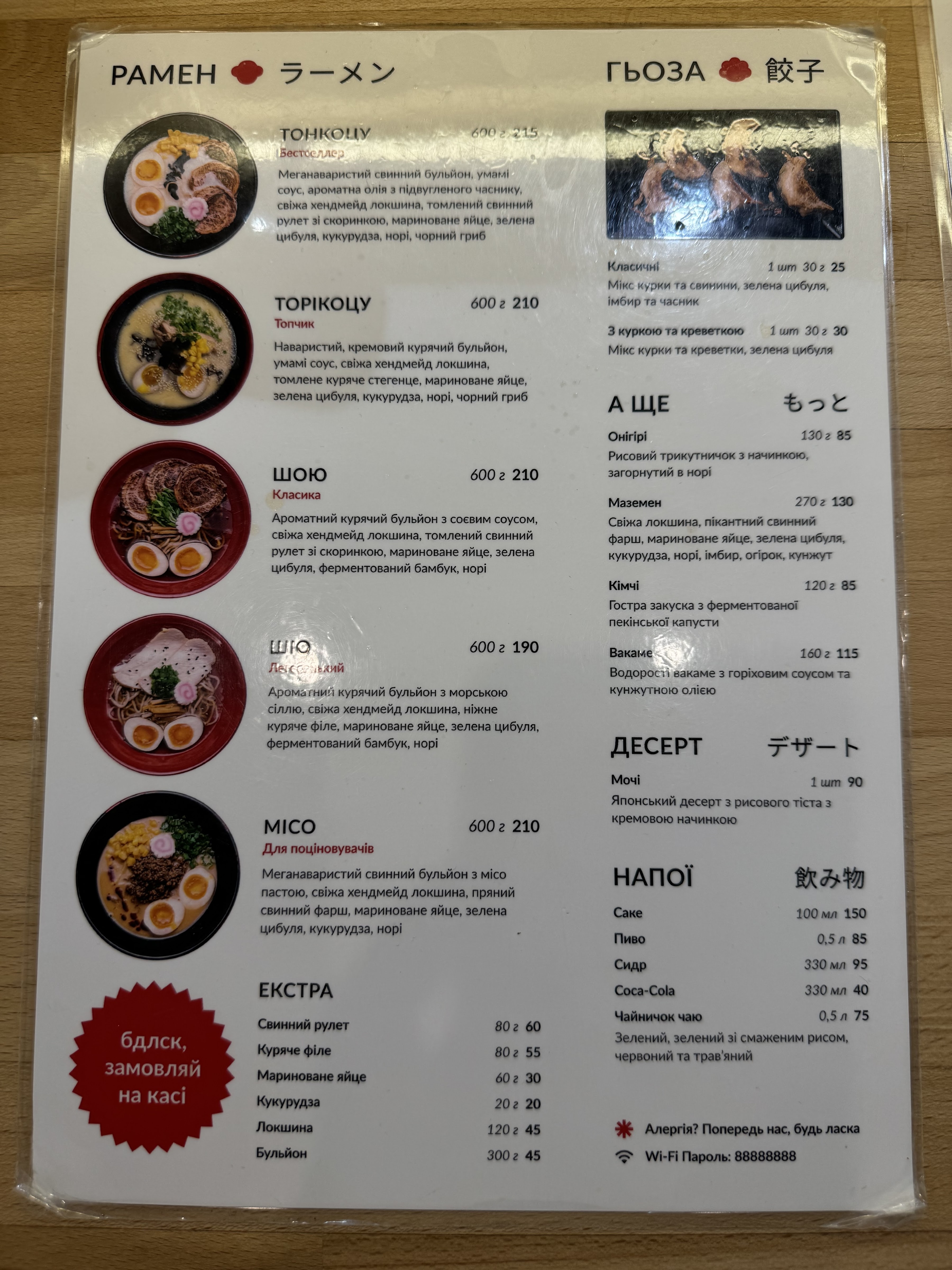 Red Monkey · Ramen Shop menu 11
