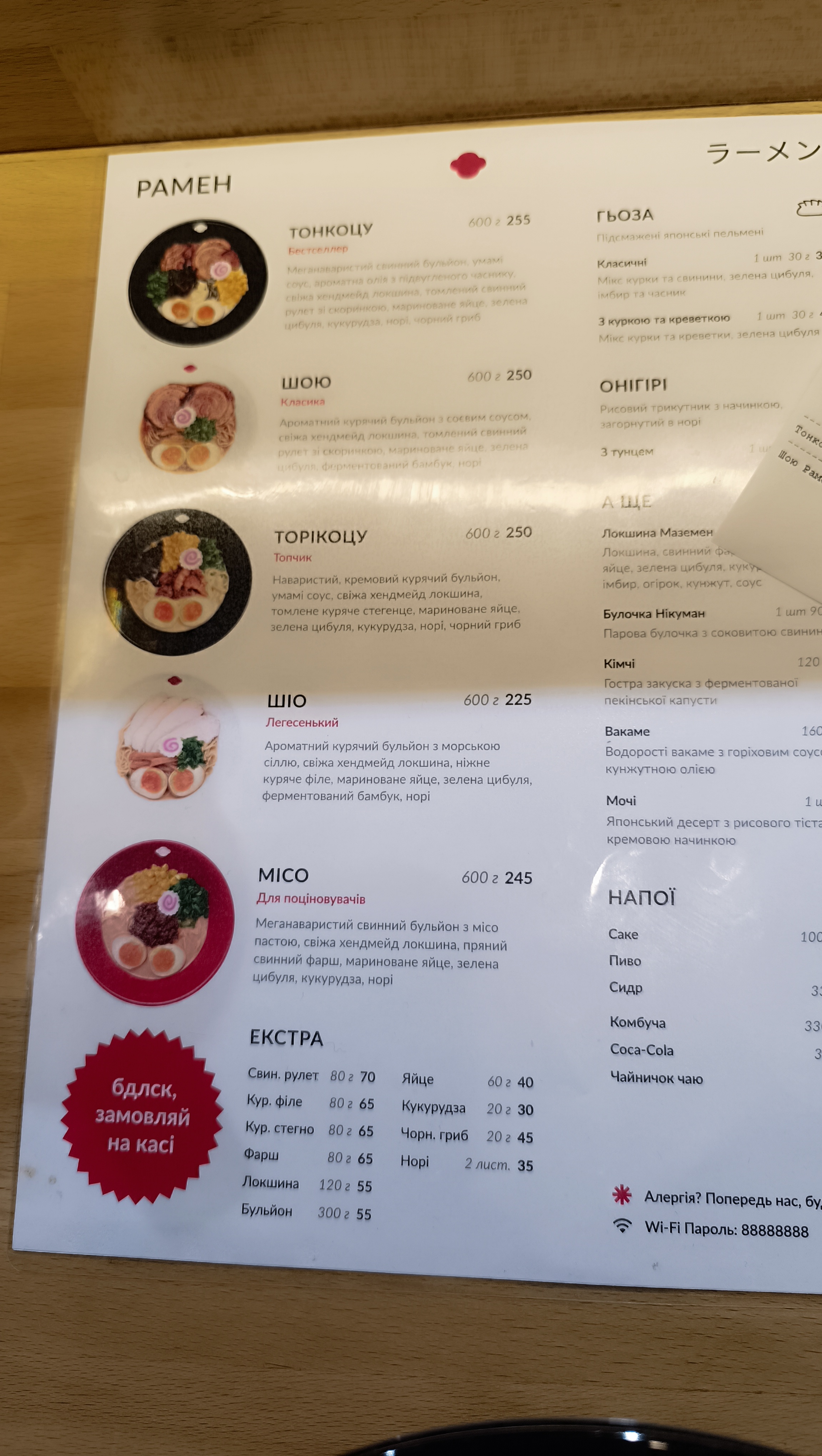 Red Monkey · Ramen Shop menu 12