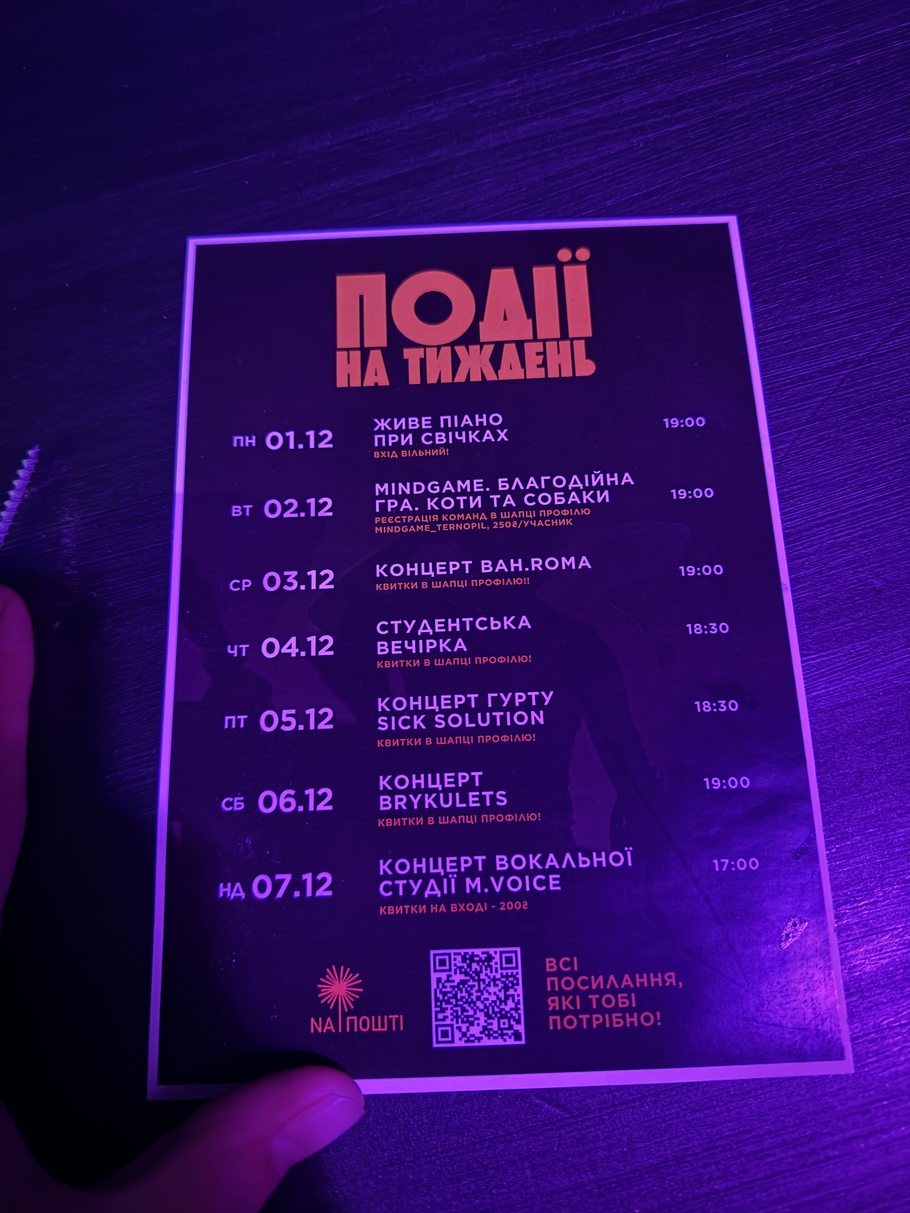 Na Пошті креативний & гастрокластер menu 1