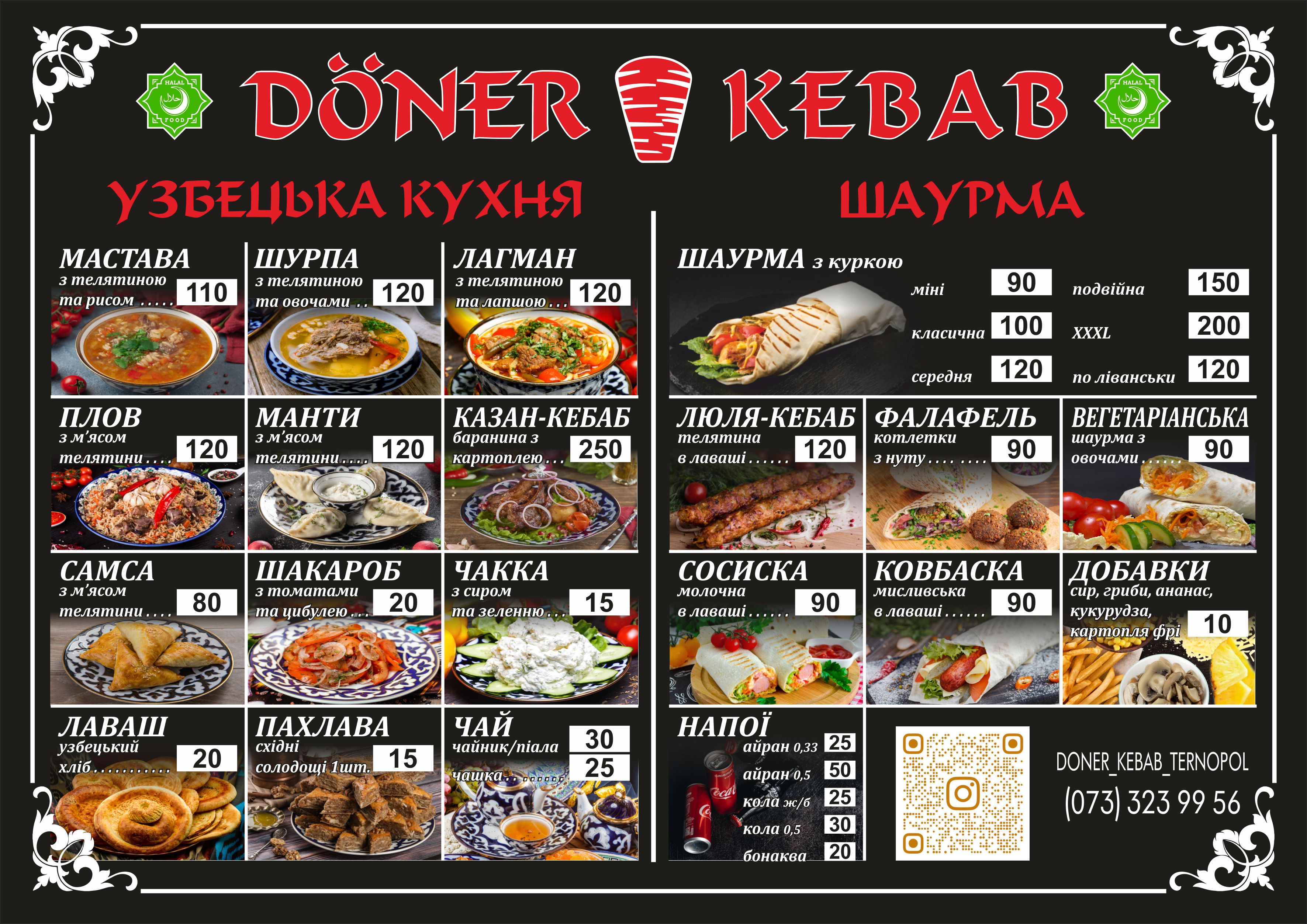 До́нер Кебаб menu 1