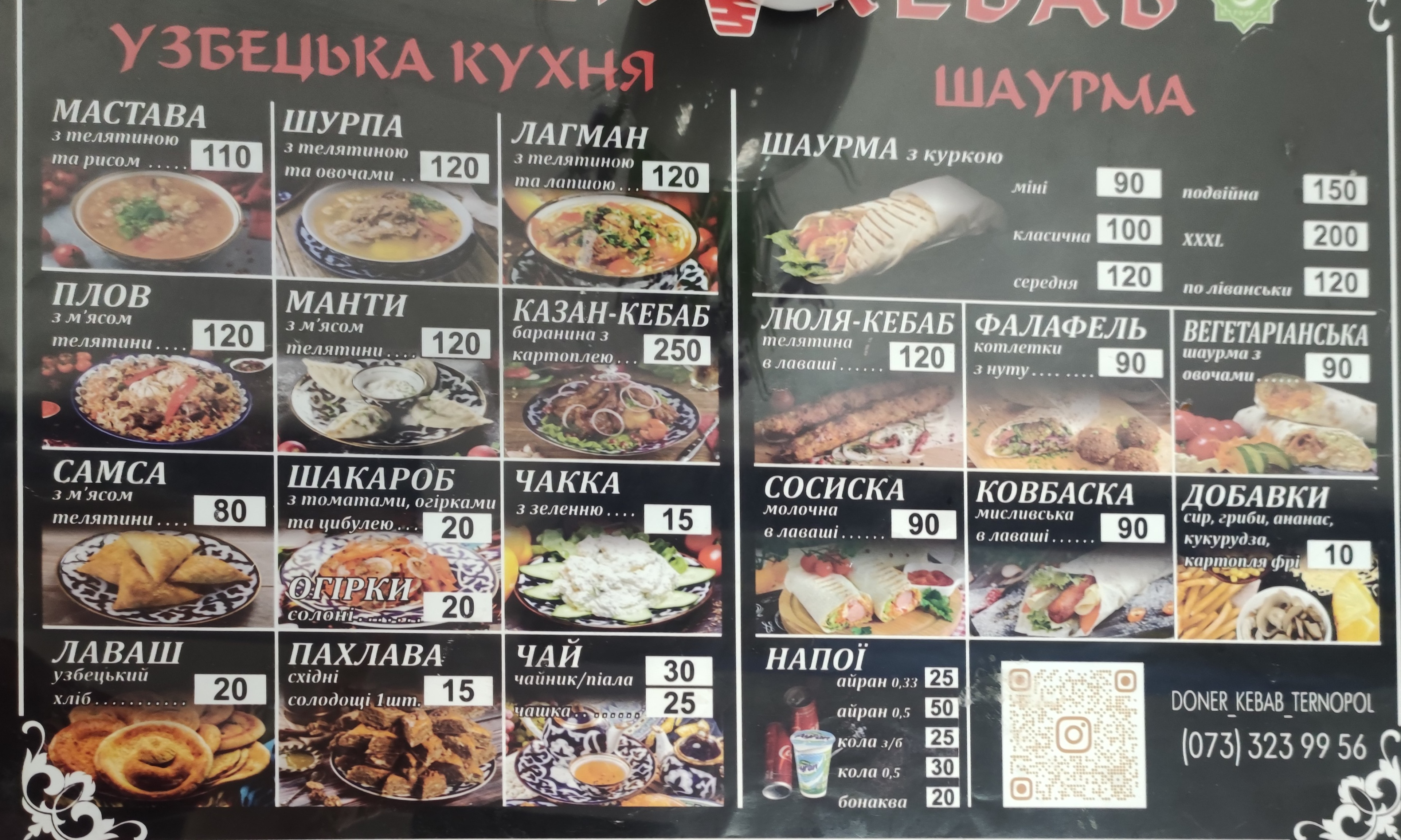 До́нер Кебаб menu 2