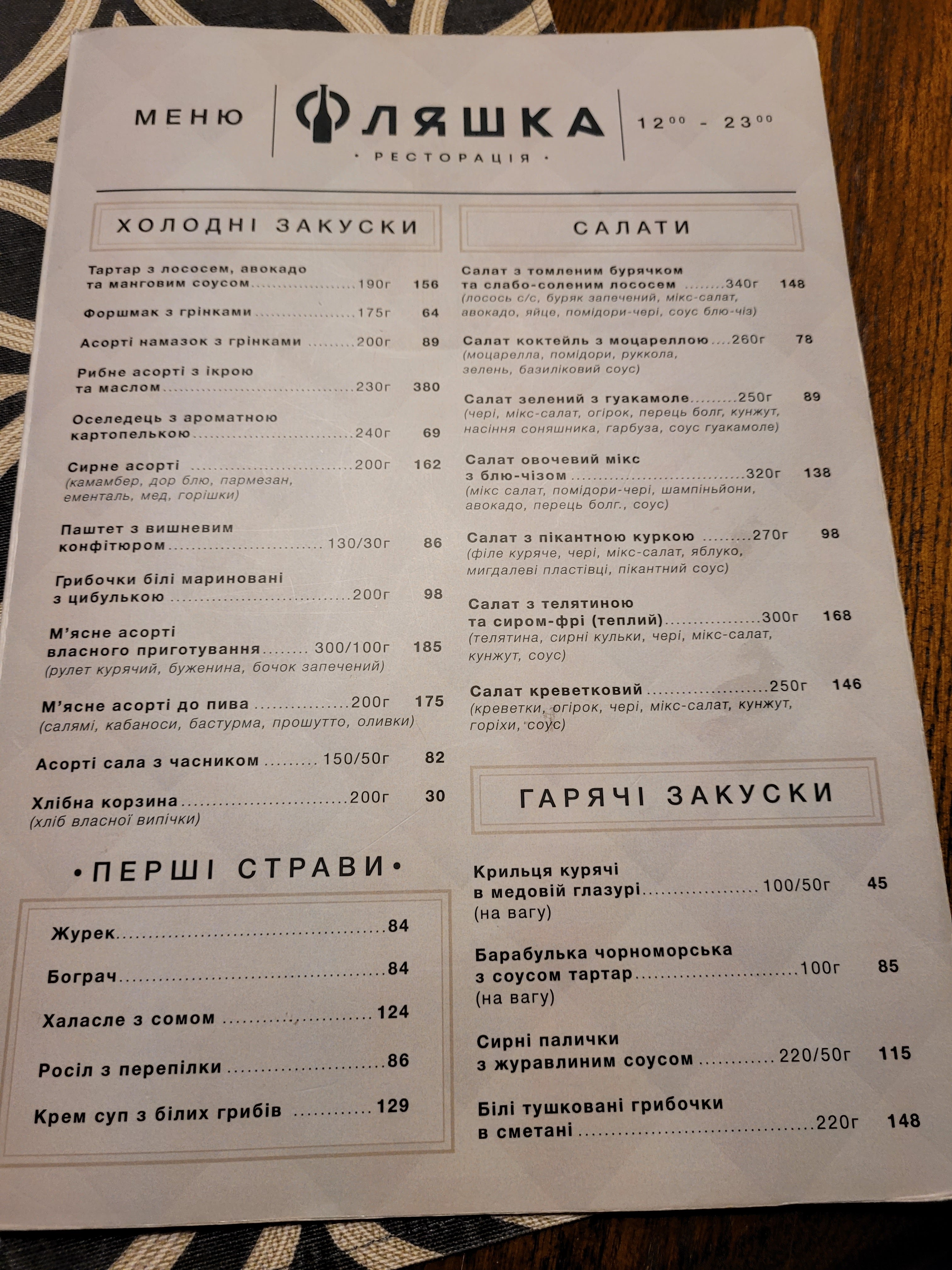 Flyashka Restoratsiya menu 1