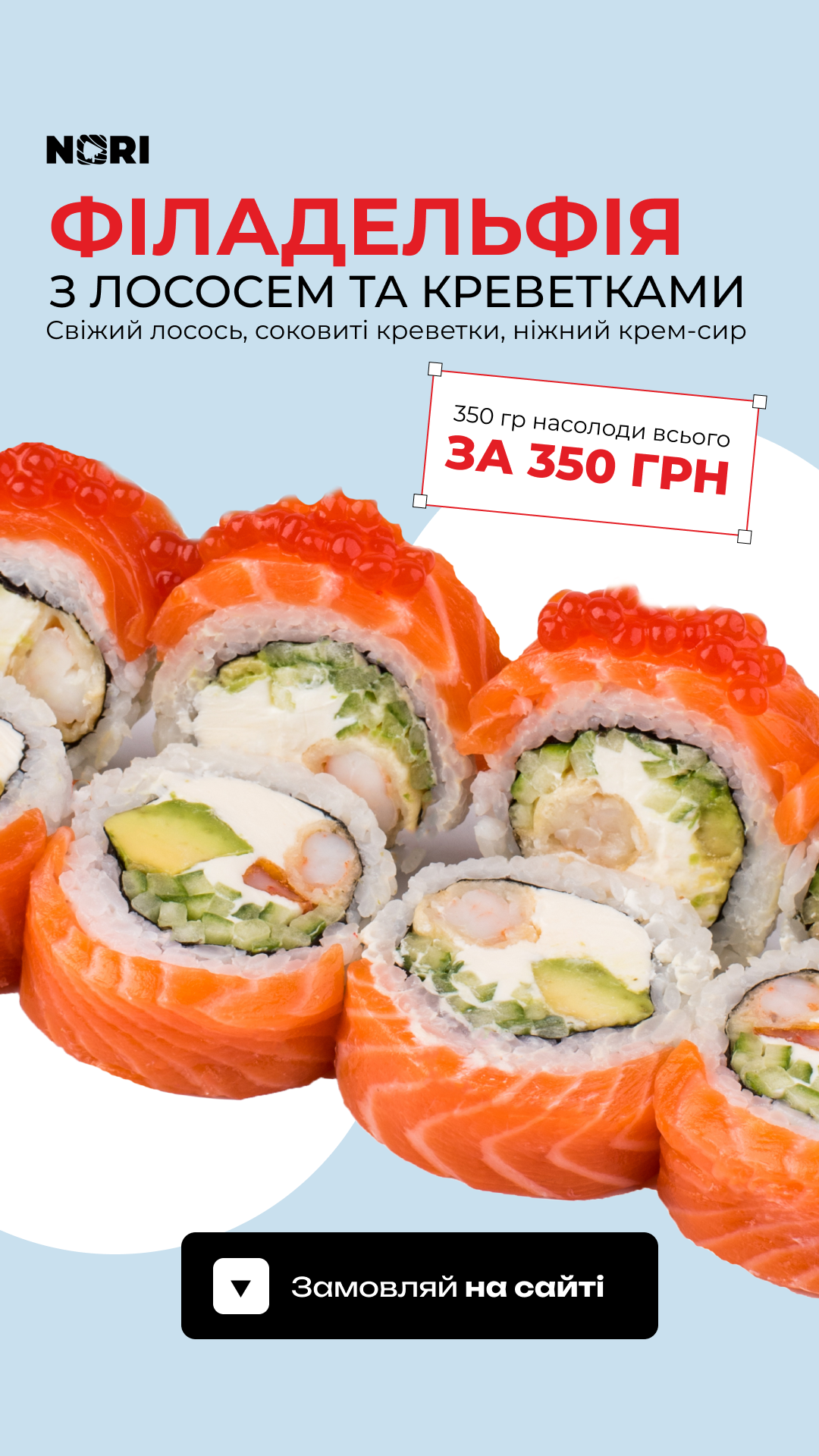 Cуші-бар NORI menu 3