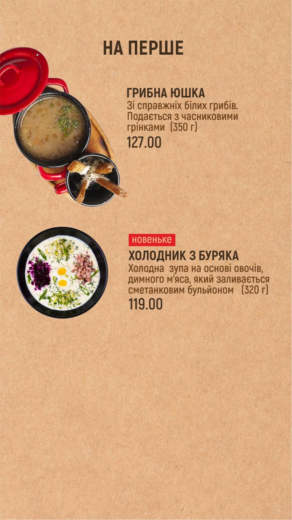 СТАРИЙ МЛИН - Музейна ресторація | Щедрі сніданки з 09:00 до 14:00 menu 2