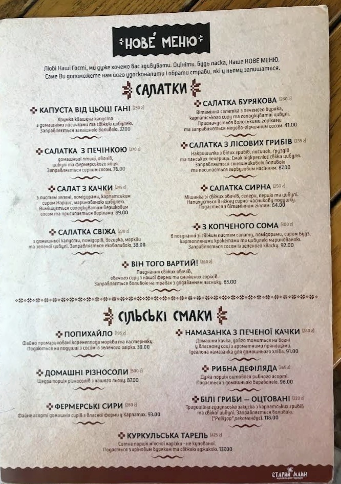 СТАРИЙ МЛИН - Музейна ресторація | Щедрі сніданки з 09:00 до 14:00 menu 3