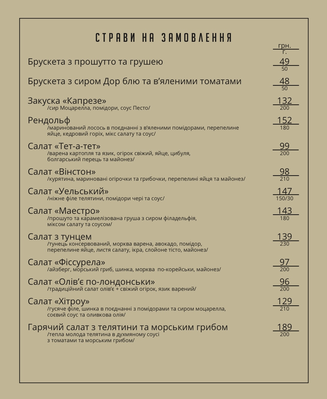 Cherchyllʹ menu 2